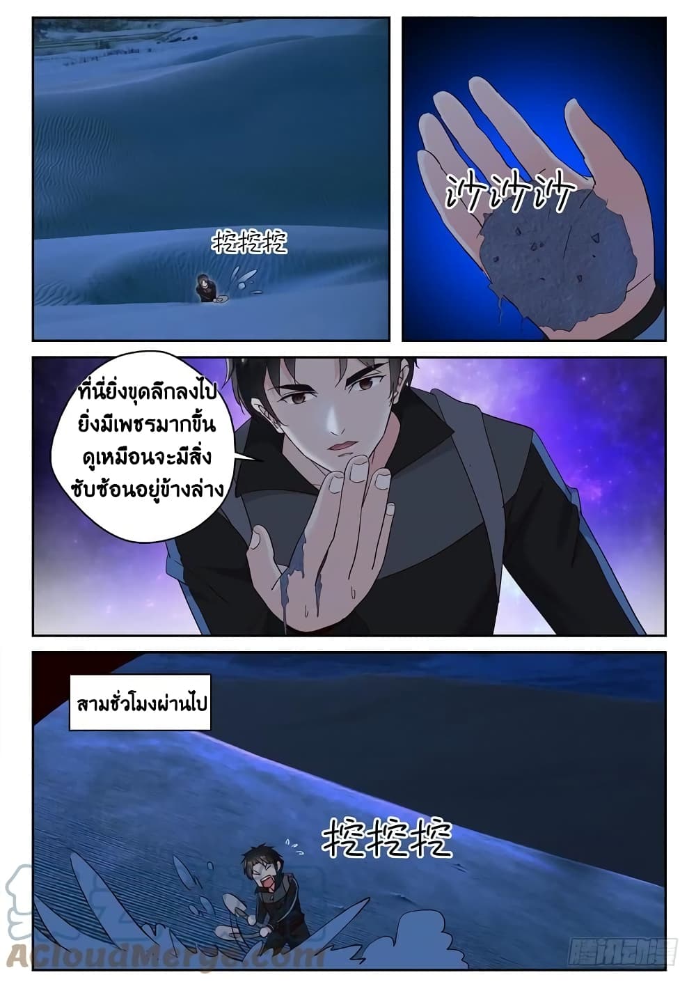 Strongest Abandoned Son บุรุษที่ถูกทอดทิ้ง 105-105