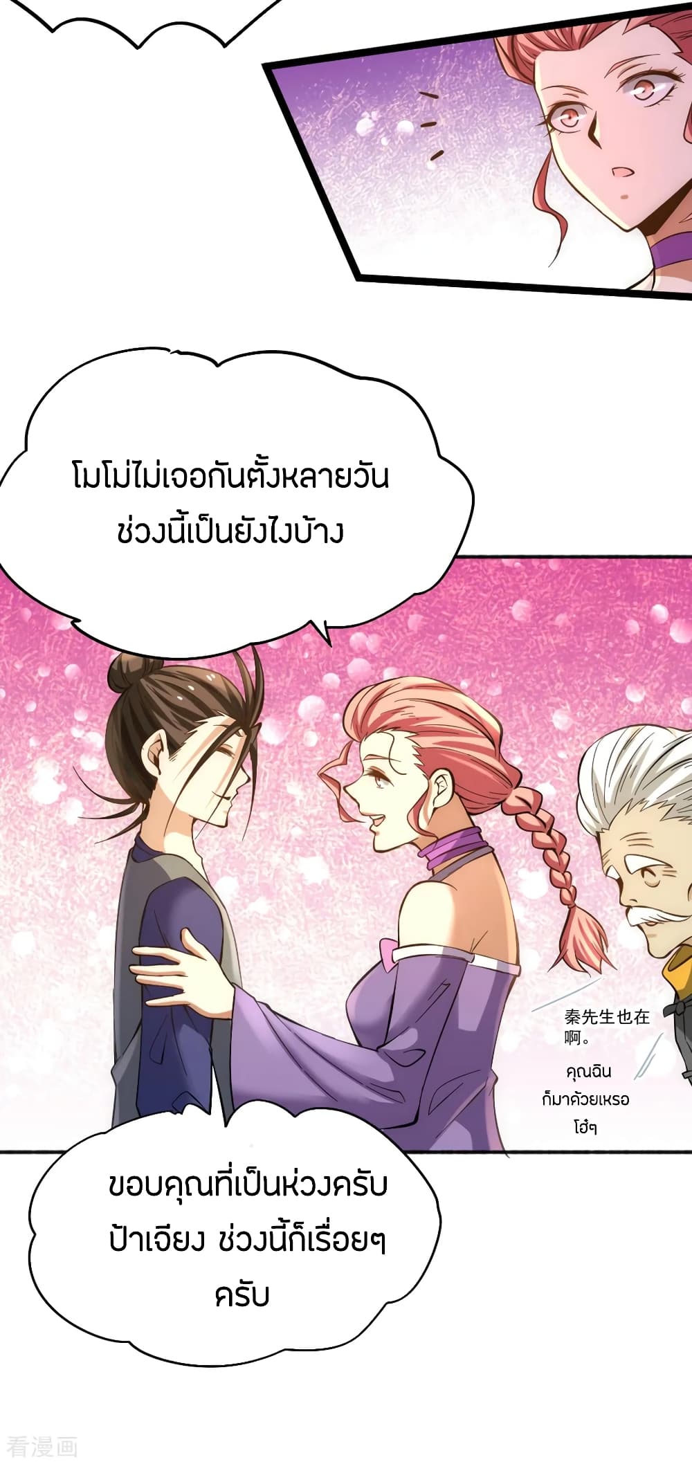God Emperor of The City มหาเทพเซียนแห่งนคร 75-75