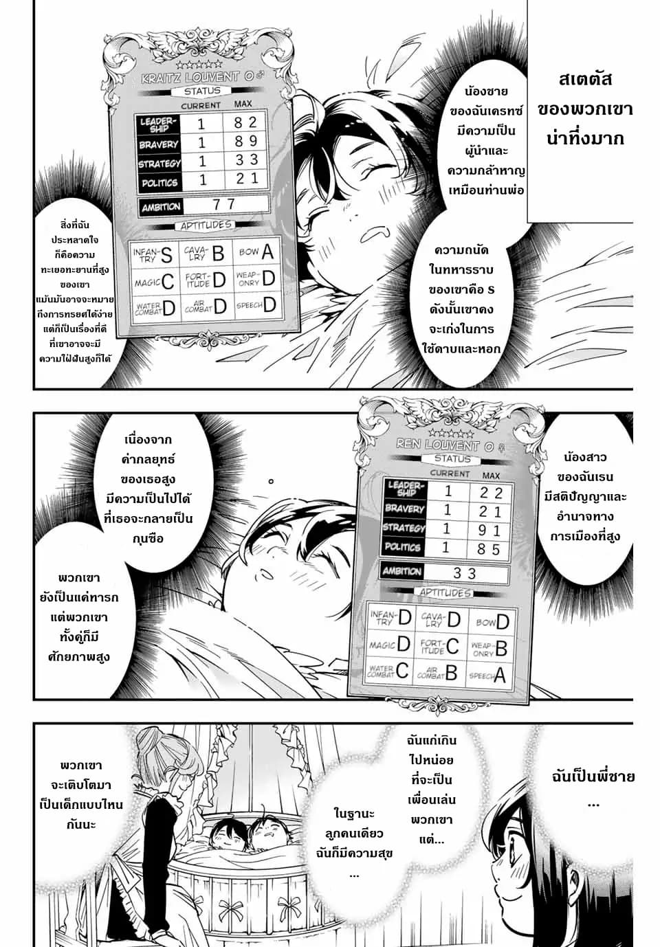 Reincarnated as an Aristocrat with an Appraisal Skill 11-11