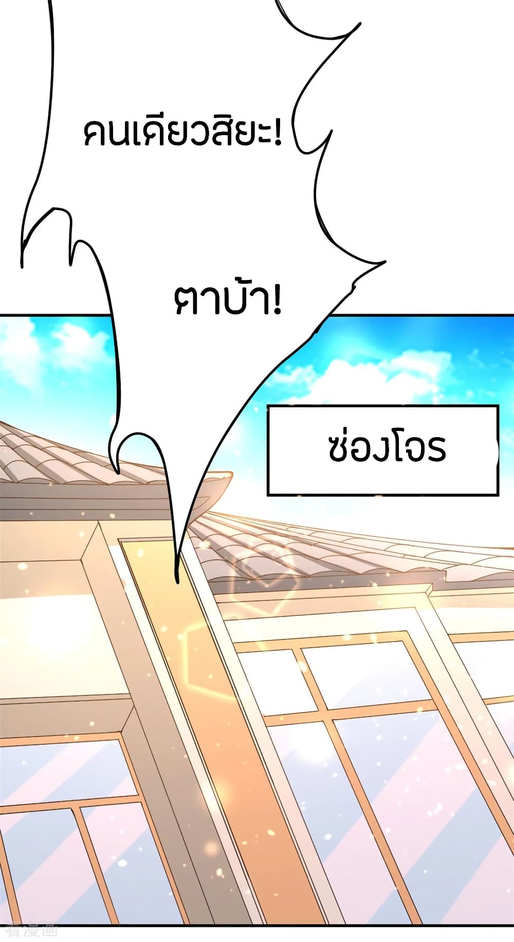 God Emperor of The City มหาเทพเซียนแห่งนคร 66-66