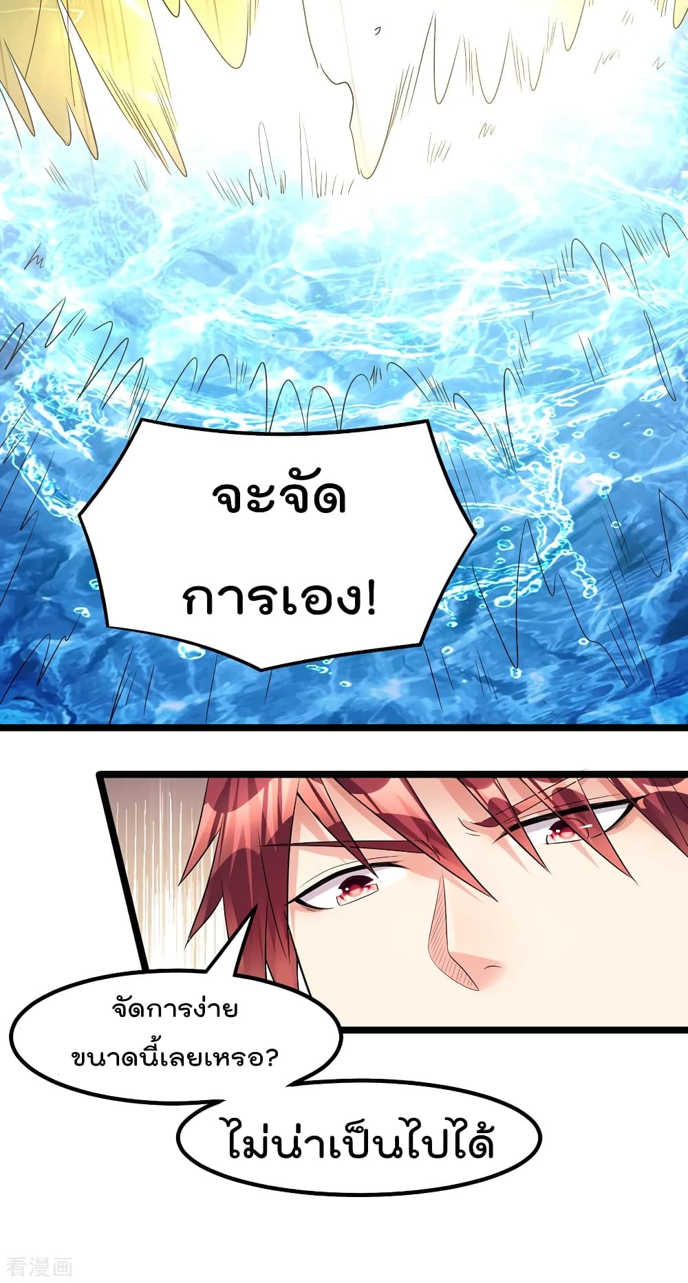 Immortal King of City ราชาอมตะแห่งนคร 156-156