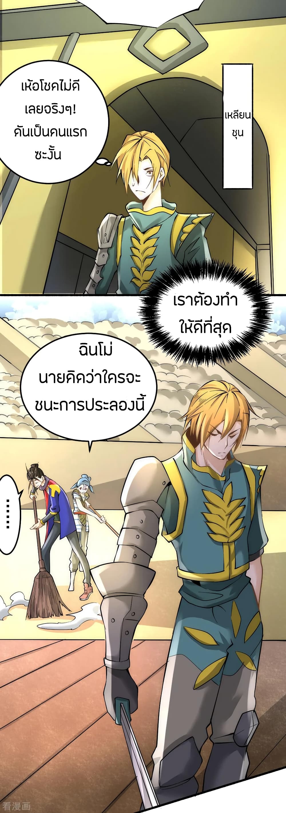 God Emperor of The City มหาเทพเซียนแห่งนคร 122-122