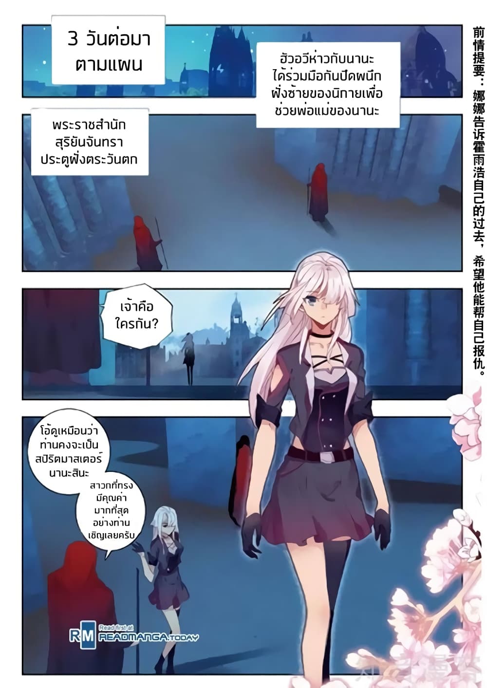 Douluo Dalu II 152-นิกายของสปิริตนักบุญ