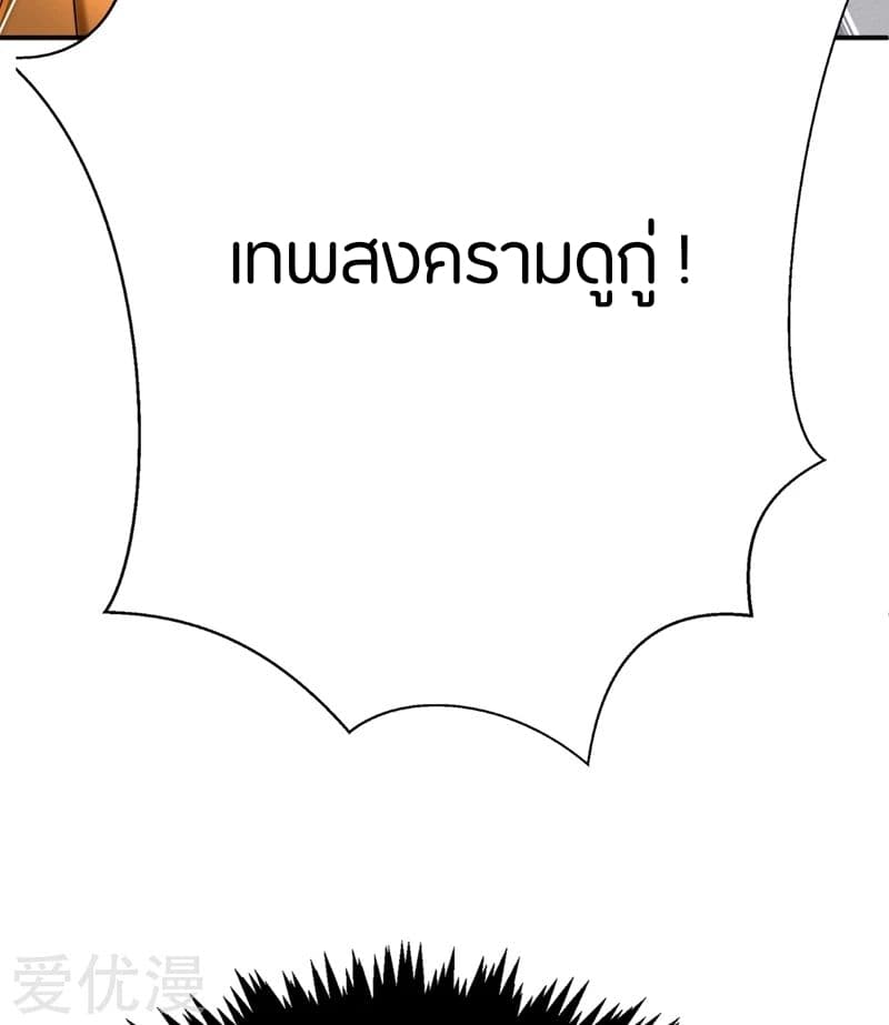 Rise of The Demon King รุ่งอรุณแห่งราชาปีศาจ 113-113