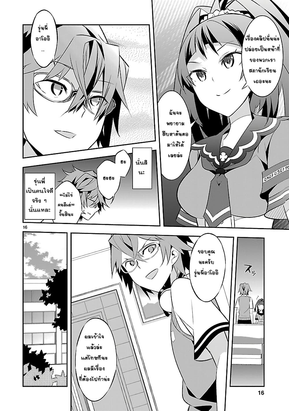 Mousugu Shinu Hito 3-ริโกะจัง ไม่ใช่คนไม่ดีสักหน่อย