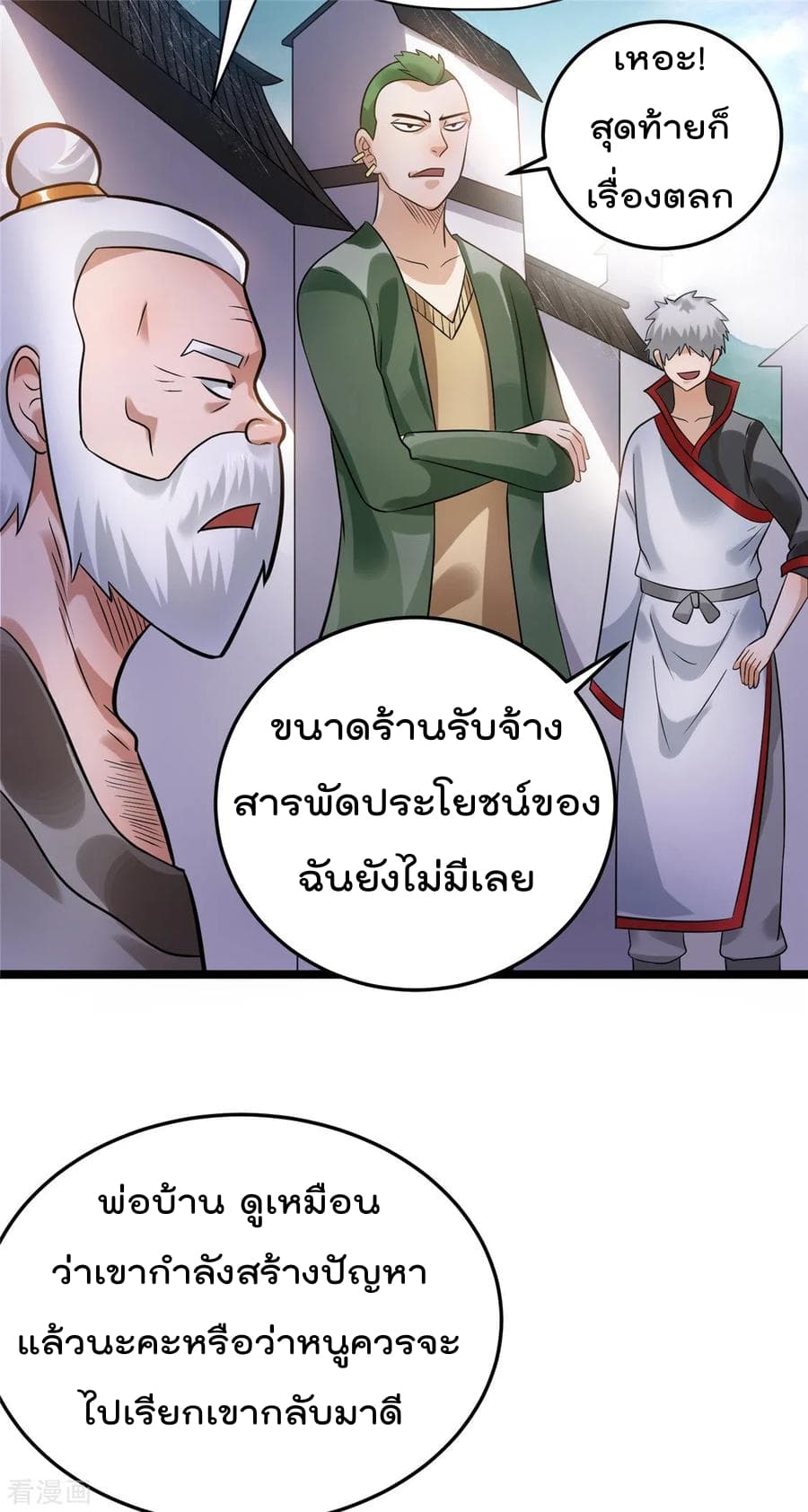 Immortal King of City ราชาอมตะแห่งนคร 71-71
