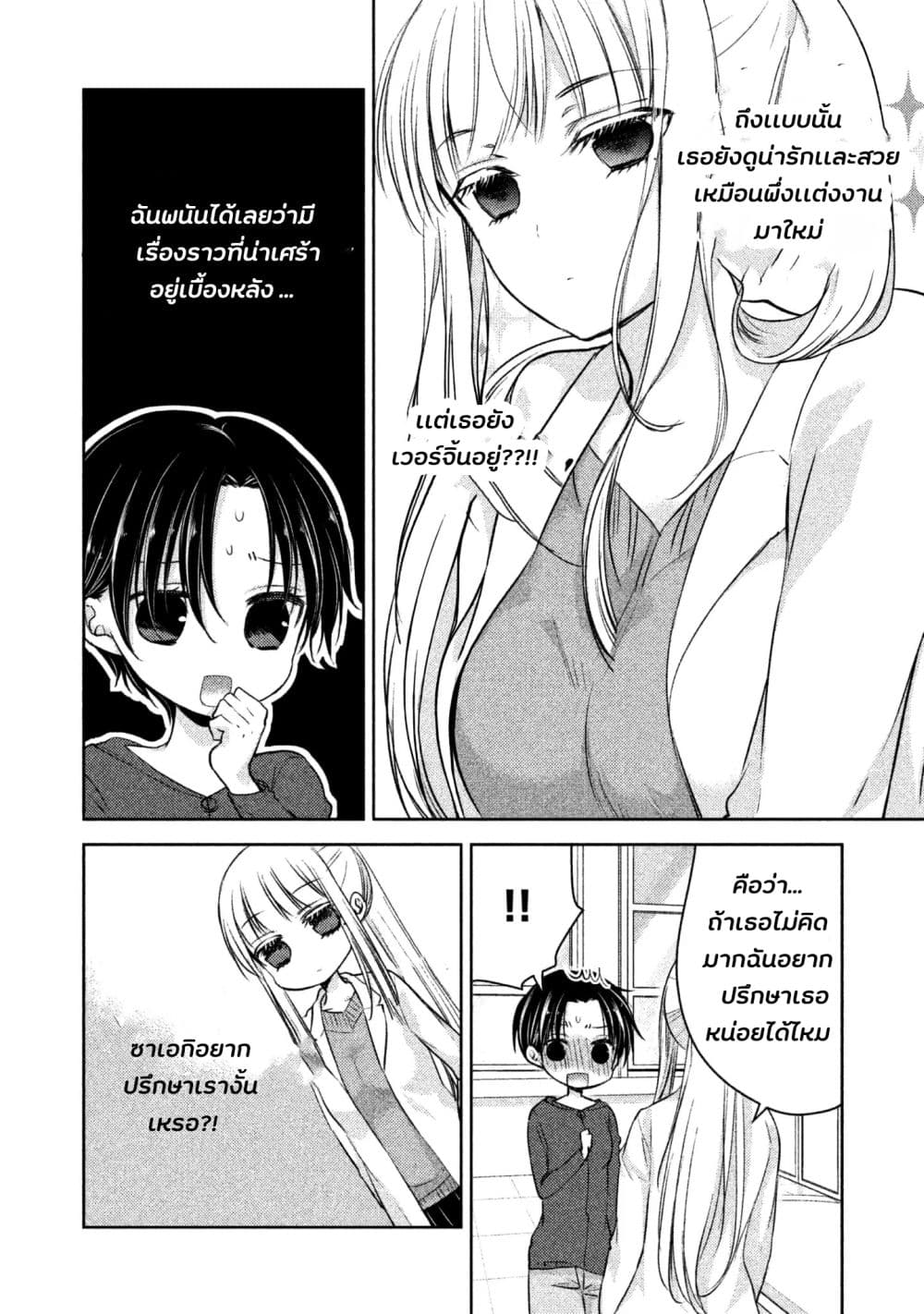 Mijuku na Futari de Gozaimasu ga 6-6