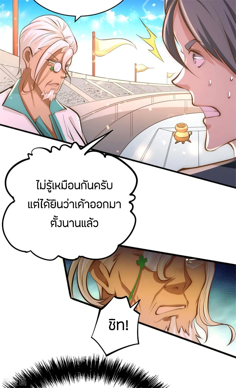 God Emperor of The City มหาเทพเซียนแห่งนคร 62-62