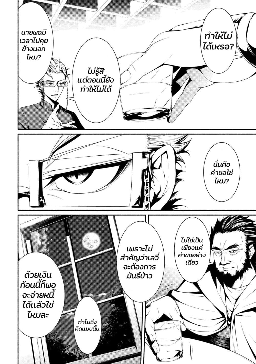 The Servant of the Ultimate Party 2.2-2.2
