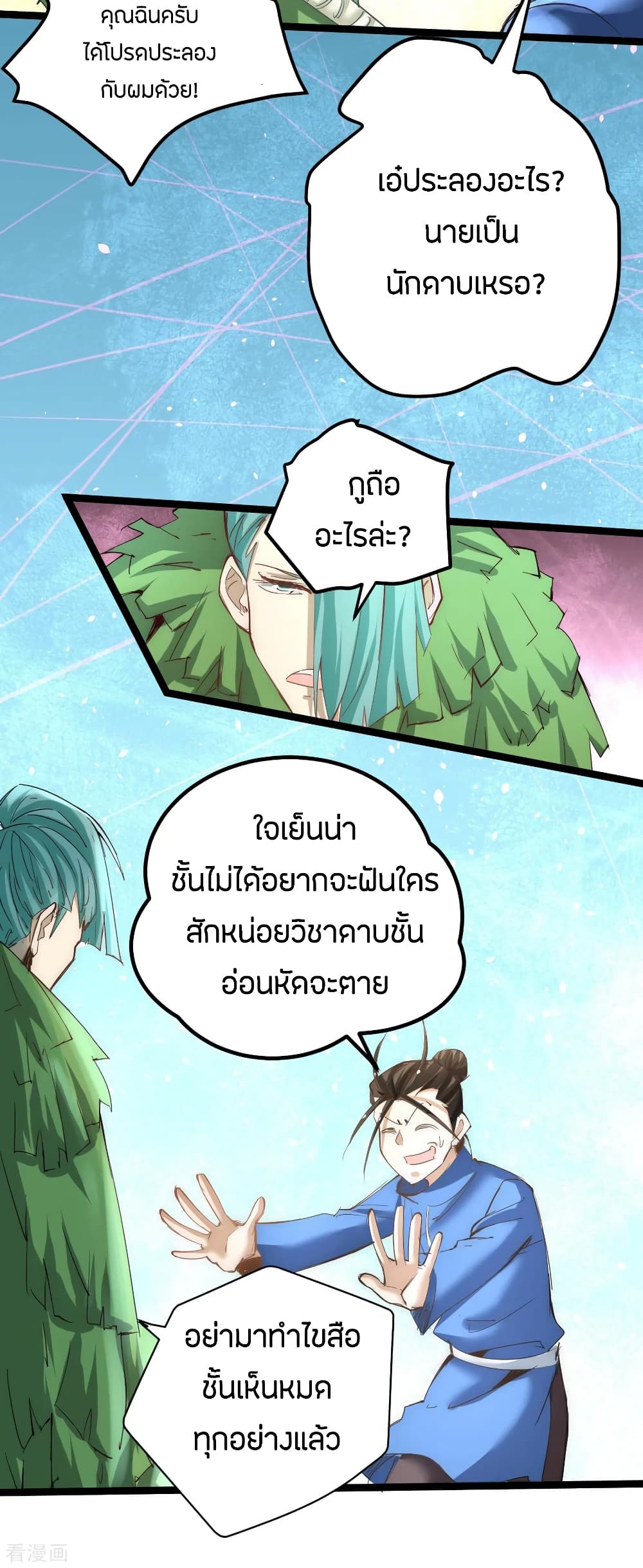 God Emperor of The City มหาเทพเซียนแห่งนคร 111-111