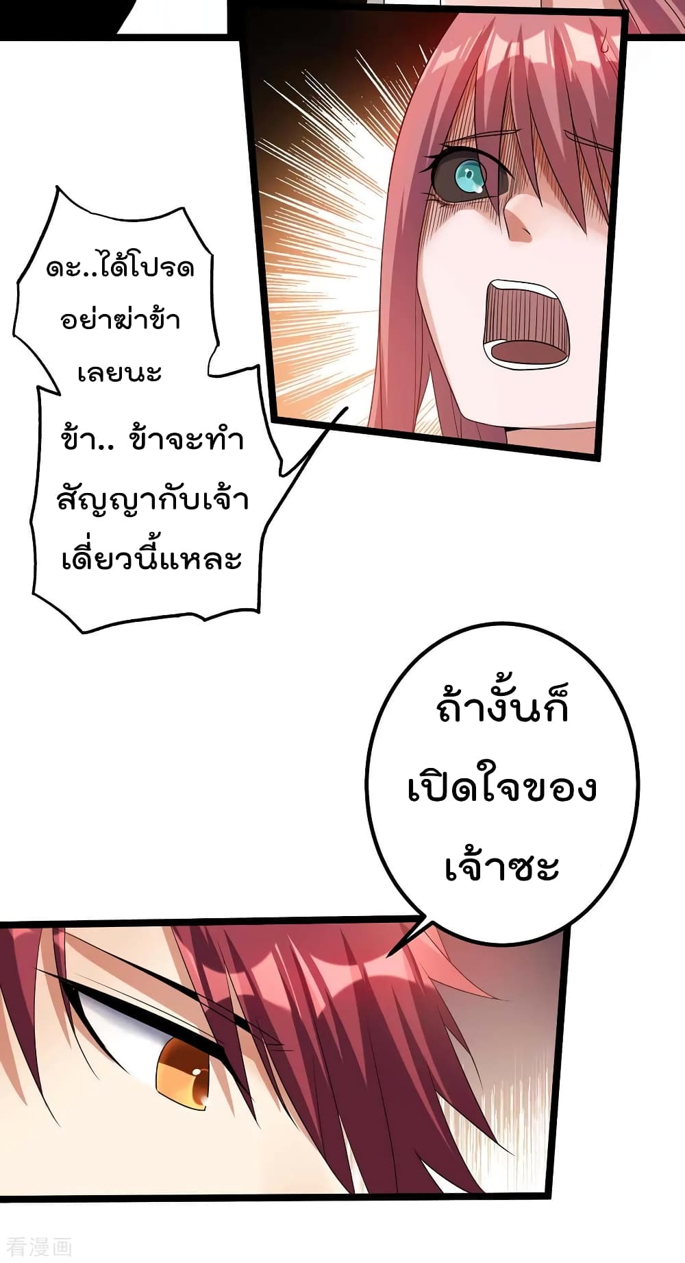 Immortal King of City ราชาอมตะแห่งนคร 107-107