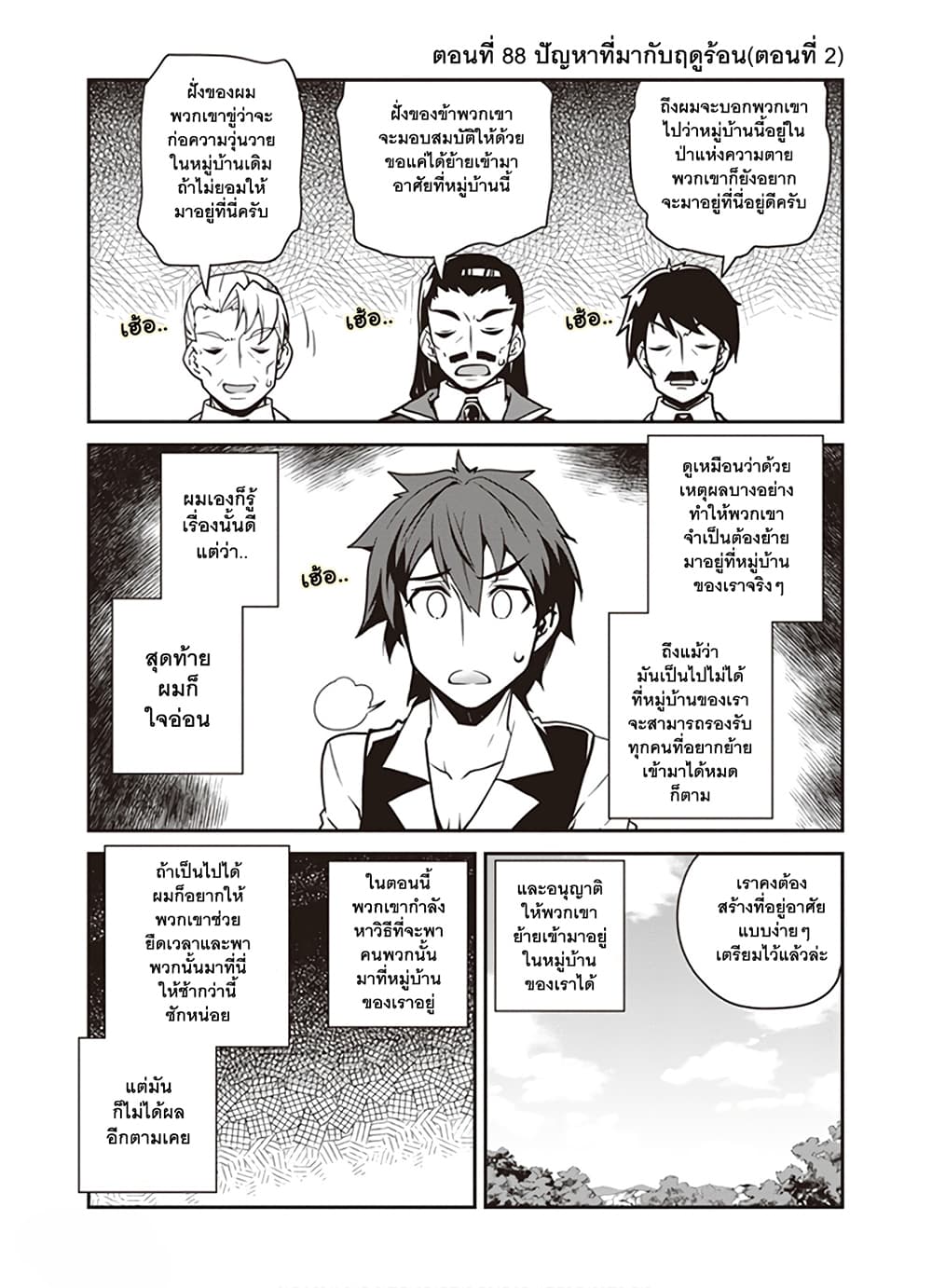 Isekai Nonbiri Nouka ชีวิตเกษตรตามใจ ในต่างโลก 88-88