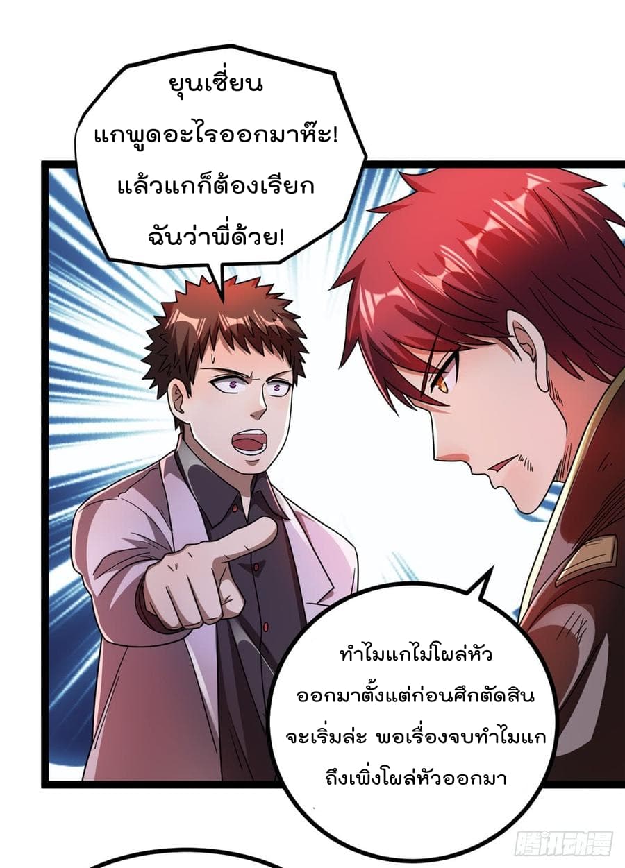 Immortal King of City ราชาอมตะแห่งนคร 69-69