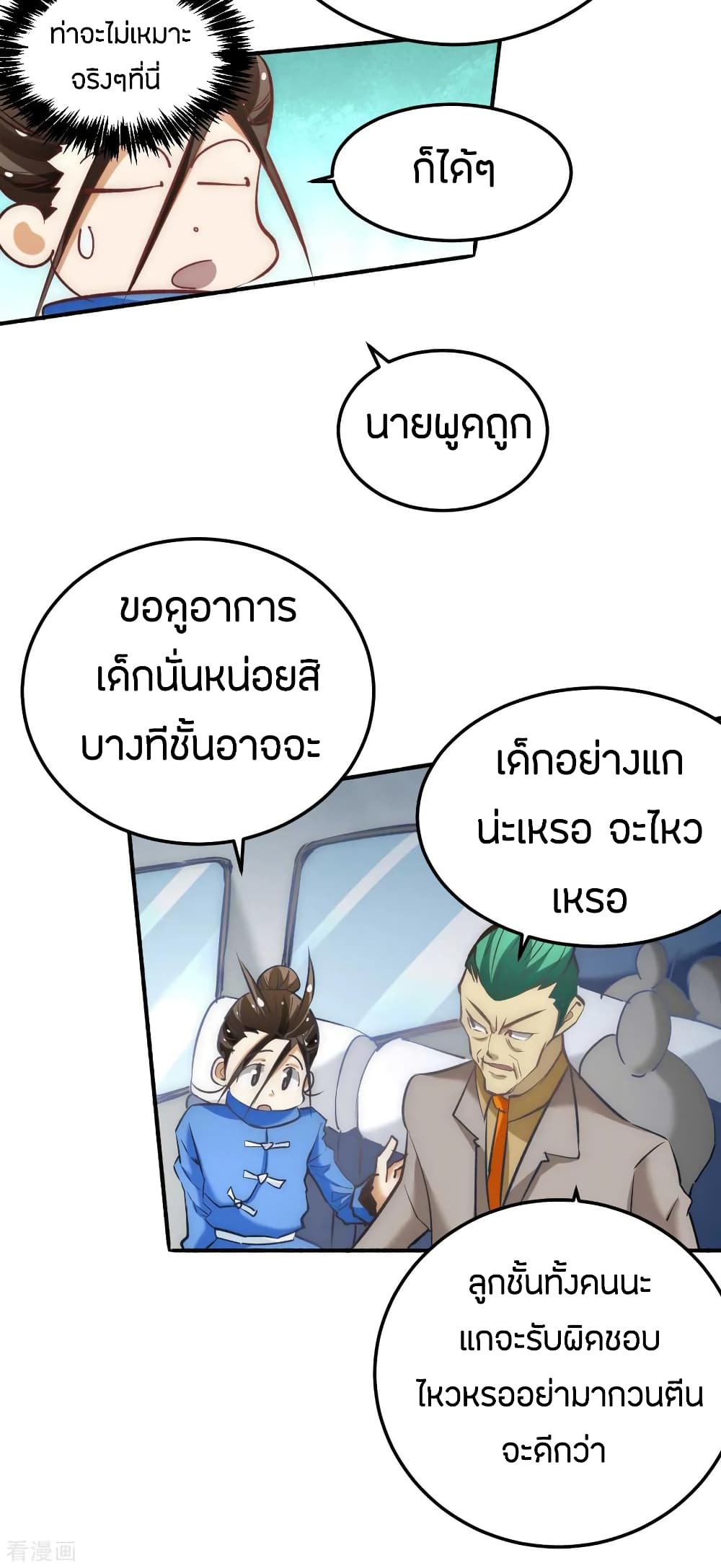 God Emperor of The City มหาเทพเซียนแห่งนคร 113-113