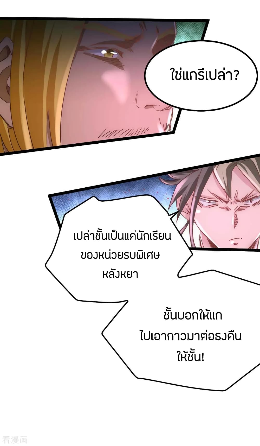 God Emperor of The City มหาเทพเซียนแห่งนคร 85-85
