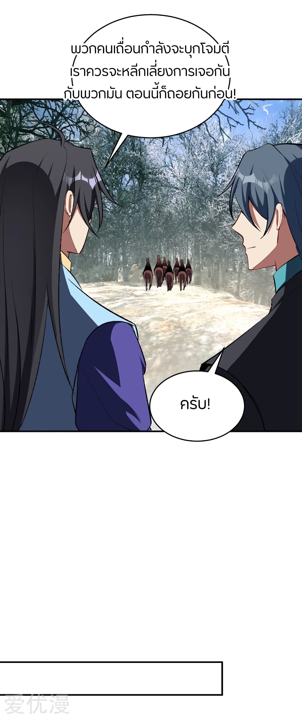 Rise of The Demon King รุ่งอรุณแห่งราชาปีศาจ 137-137