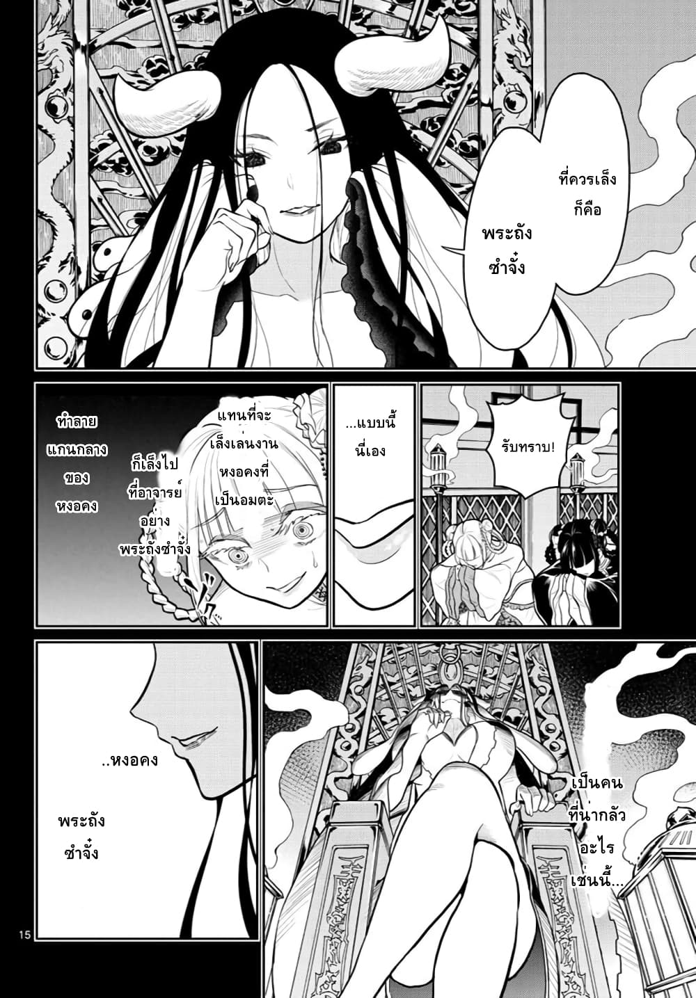 Bonnou Saiyuuki ไซอิ๋วสายบาป 13-เขาทองกับเขาเงิน