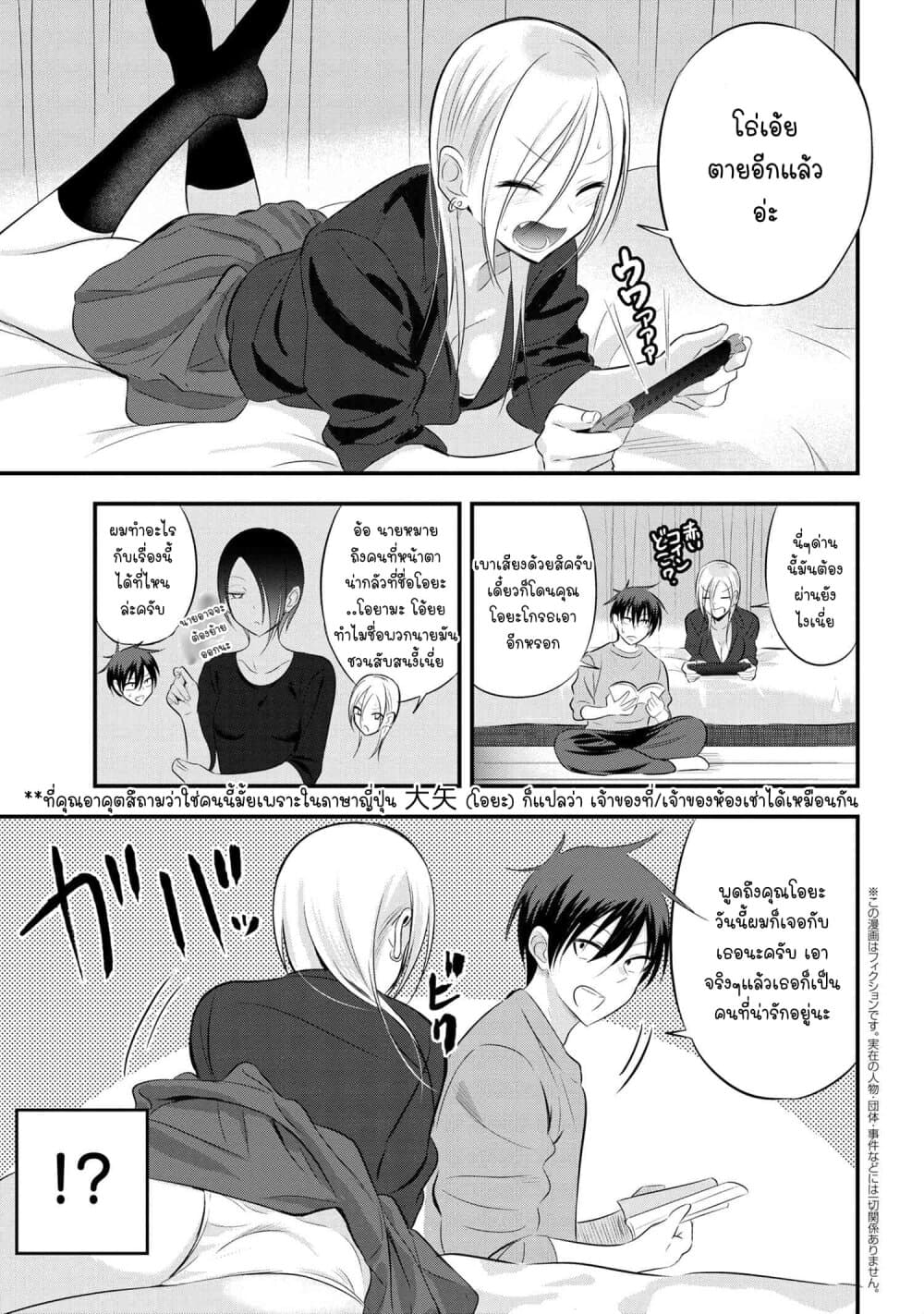 Kaette kudasai! Akutsu-san กลับบ้านเถอะครับ, คุณอาคัตสึ! 53-53