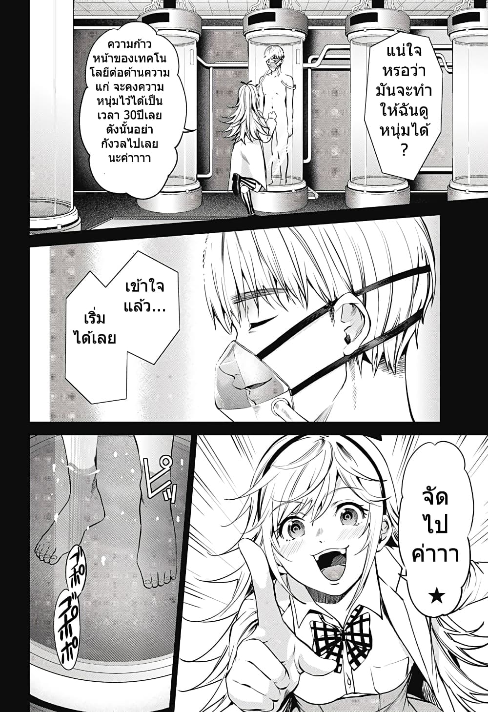 World's End Harem 49-49