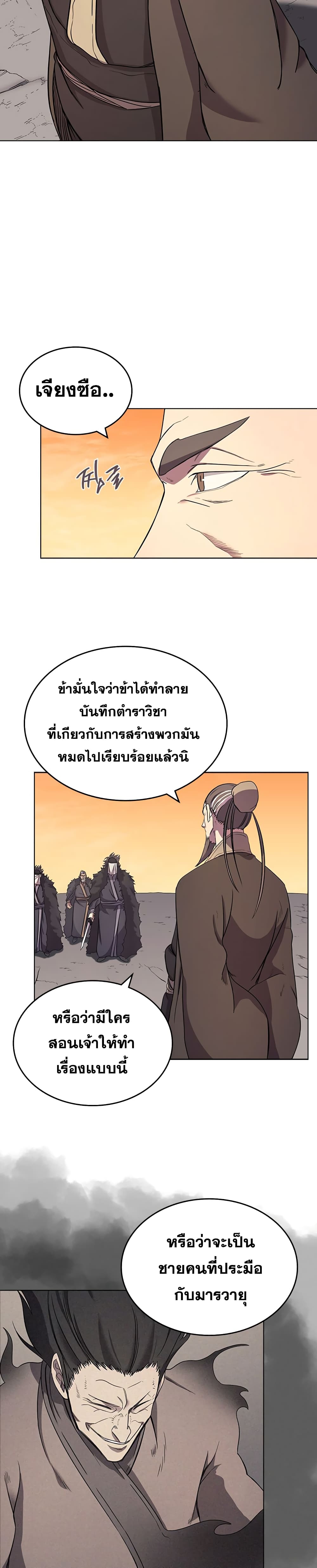 Chronicles of Heavenly Demon ตำนานมารสวรรค์ 108-108