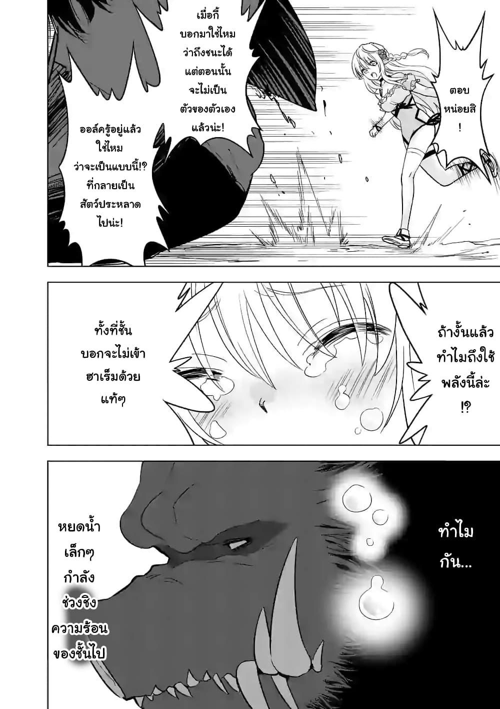 Shijou Saikyou Oak-san no Tanoshii Tanetsuke Harem Zukuri 21.3-พลังของอีโวลโอ๊ค (3)