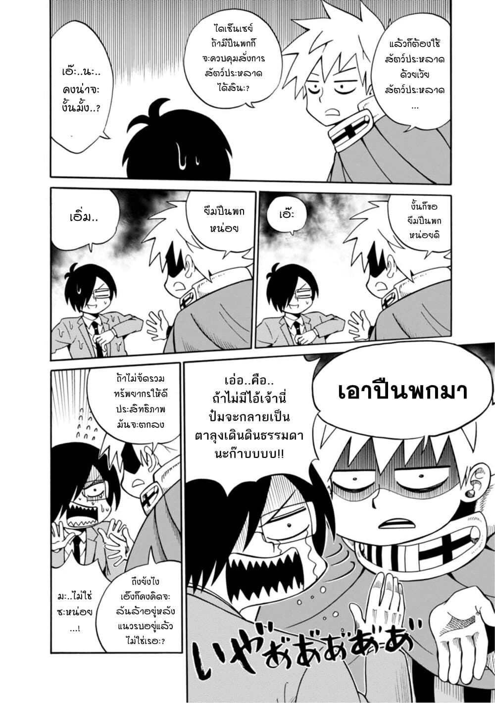 Isekai no Shuyaku wa Wareware da! ตัวเอกของต่างโลกก็คือพวกเรานี่แหละ! 14-14