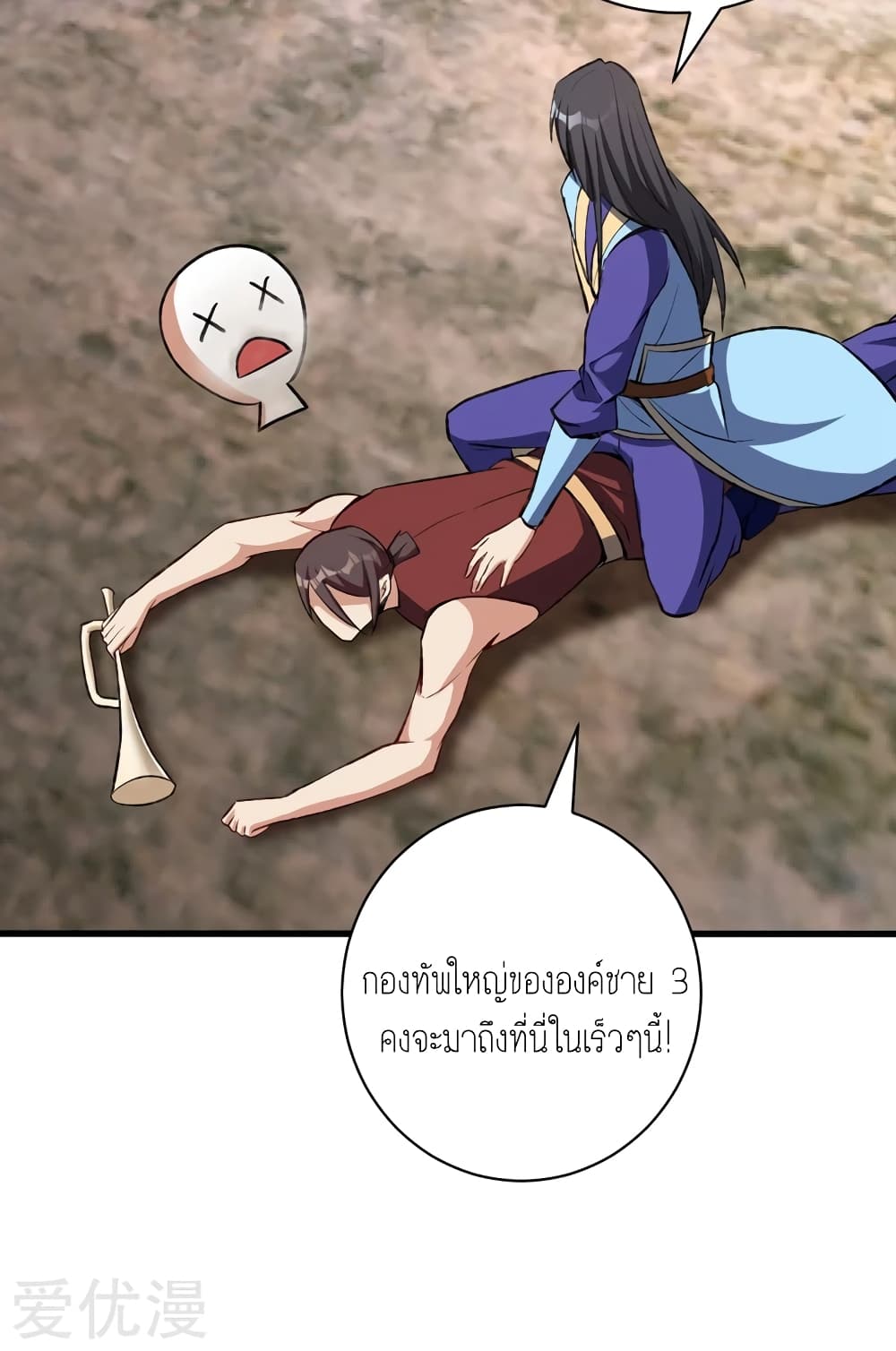 Rise of The Demon King รุ่งอรุณแห่งราชาปีศาจ 141-141