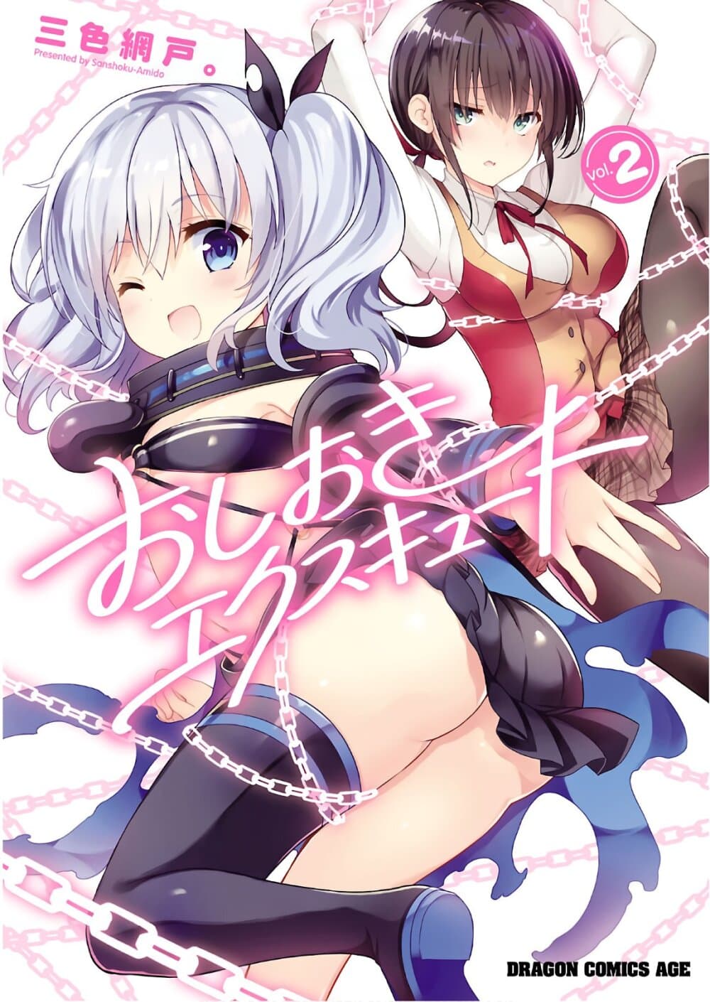 Oshioki X-Cute 7-รังไหมของความเสียใจ 2