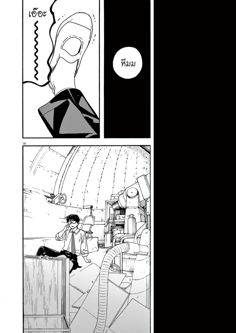 Kimi wa Houkago Insomnia 1-ดวงดาวแห่งโนโตะ
