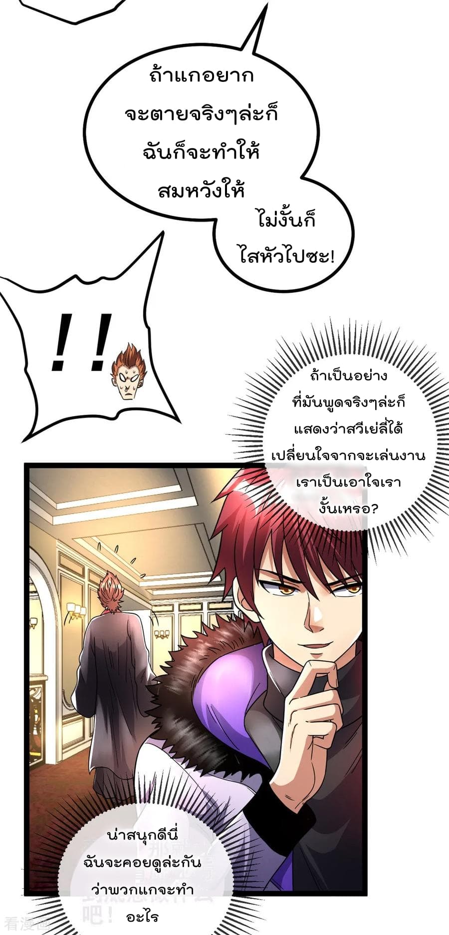 Immortal King of City ราชาอมตะแห่งนคร 79-79