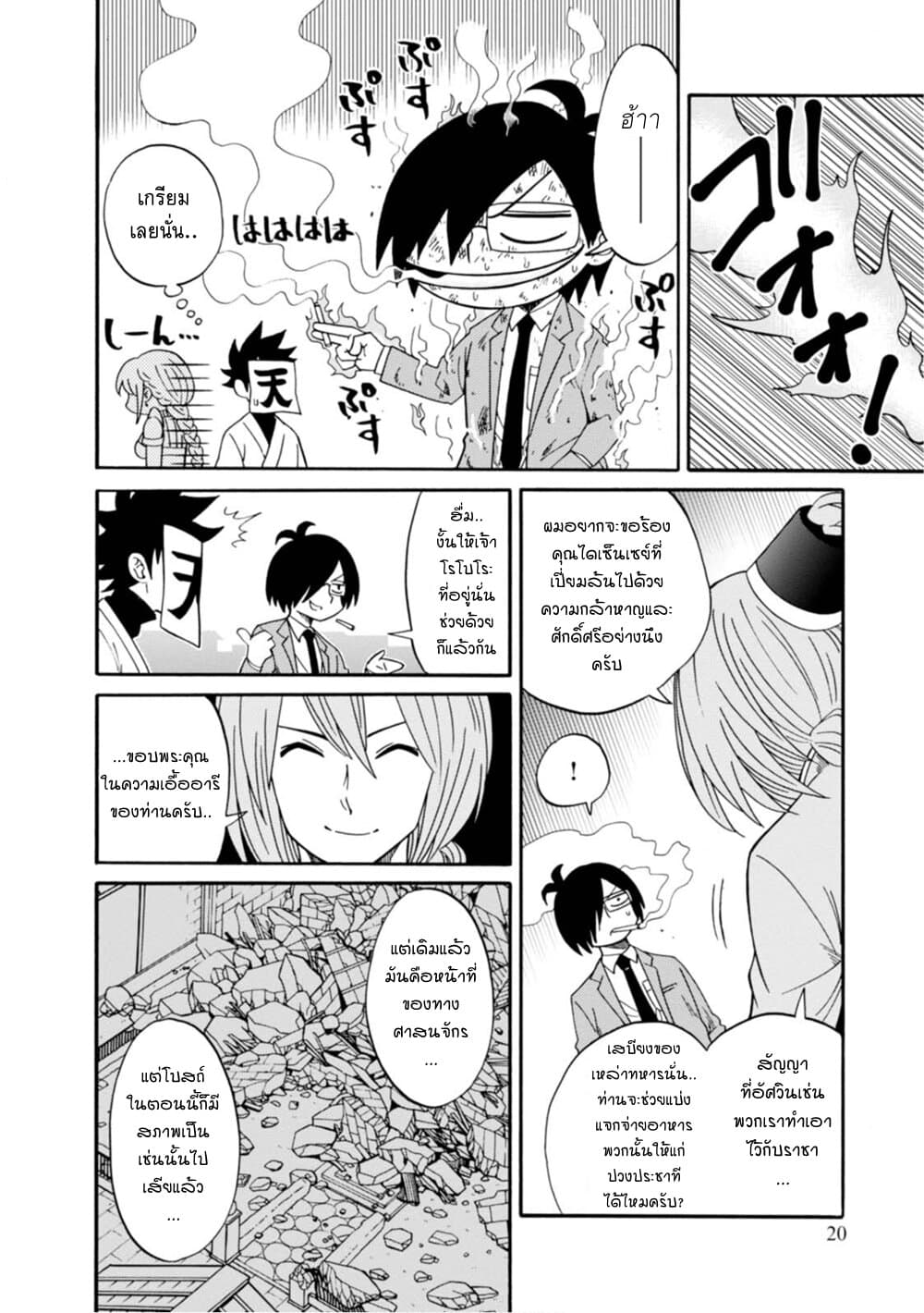Isekai no Shuyaku wa Wareware da! ตัวเอกของต่างโลกก็คือพวกเรานี่แหละ! 11-11
