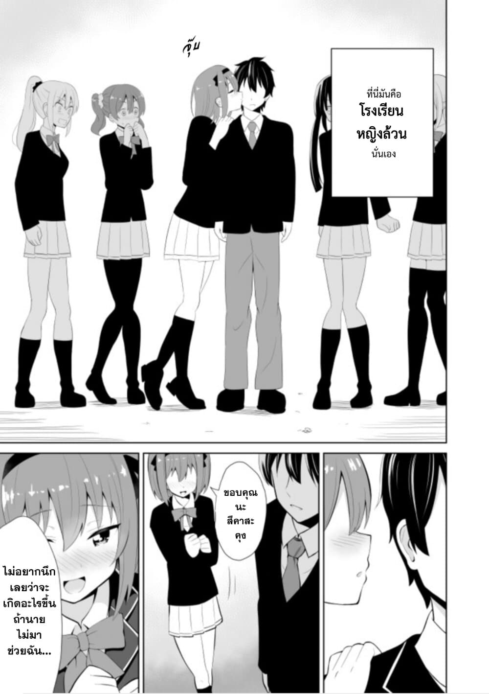 Chou Onna Kirai na Ore ga Isekai no Joshikou ni Ryuugaku Suru Koto ni Natta 1-1