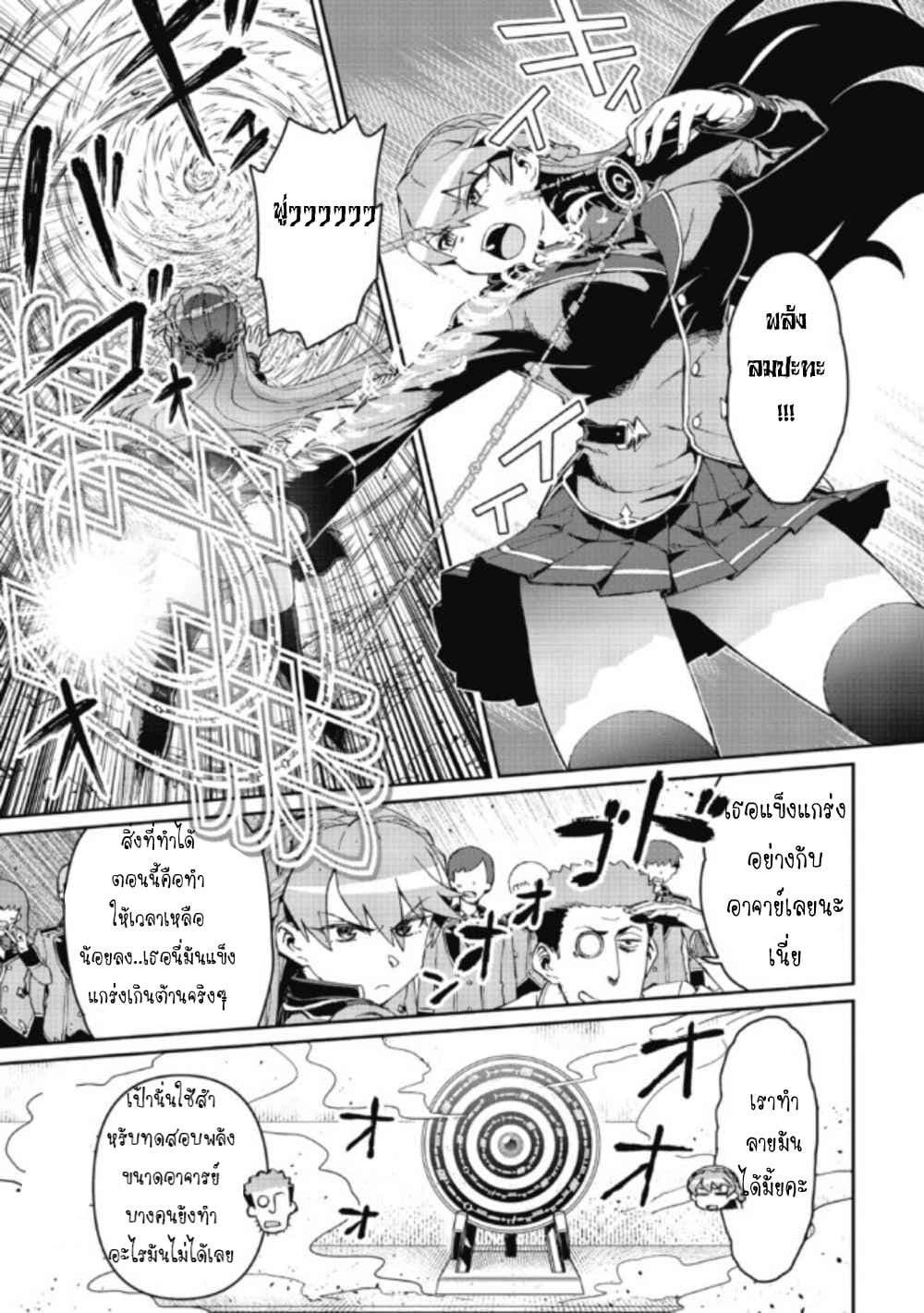 Daikenja no Manadeshi ～Bougyo Mahou no Susume～@COMIC 3-3