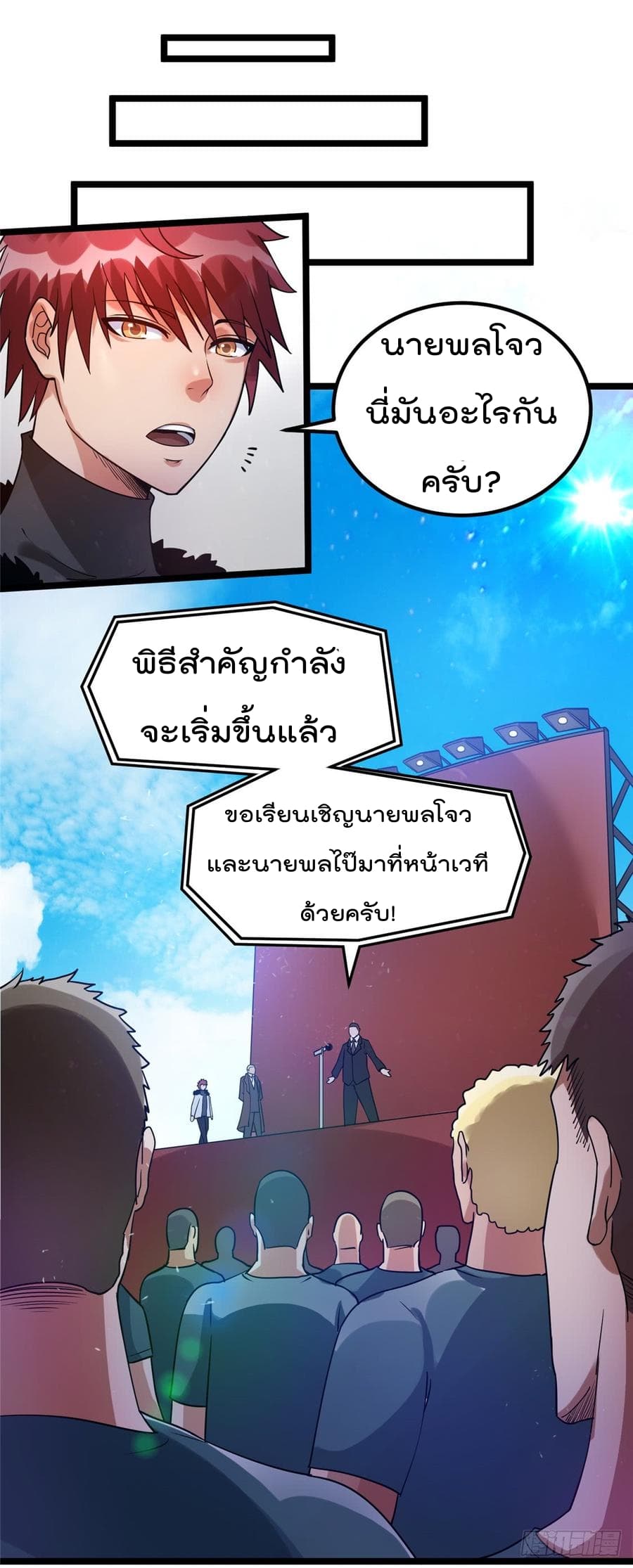 Immortal King of City ราชาอมตะแห่งนคร 66-66