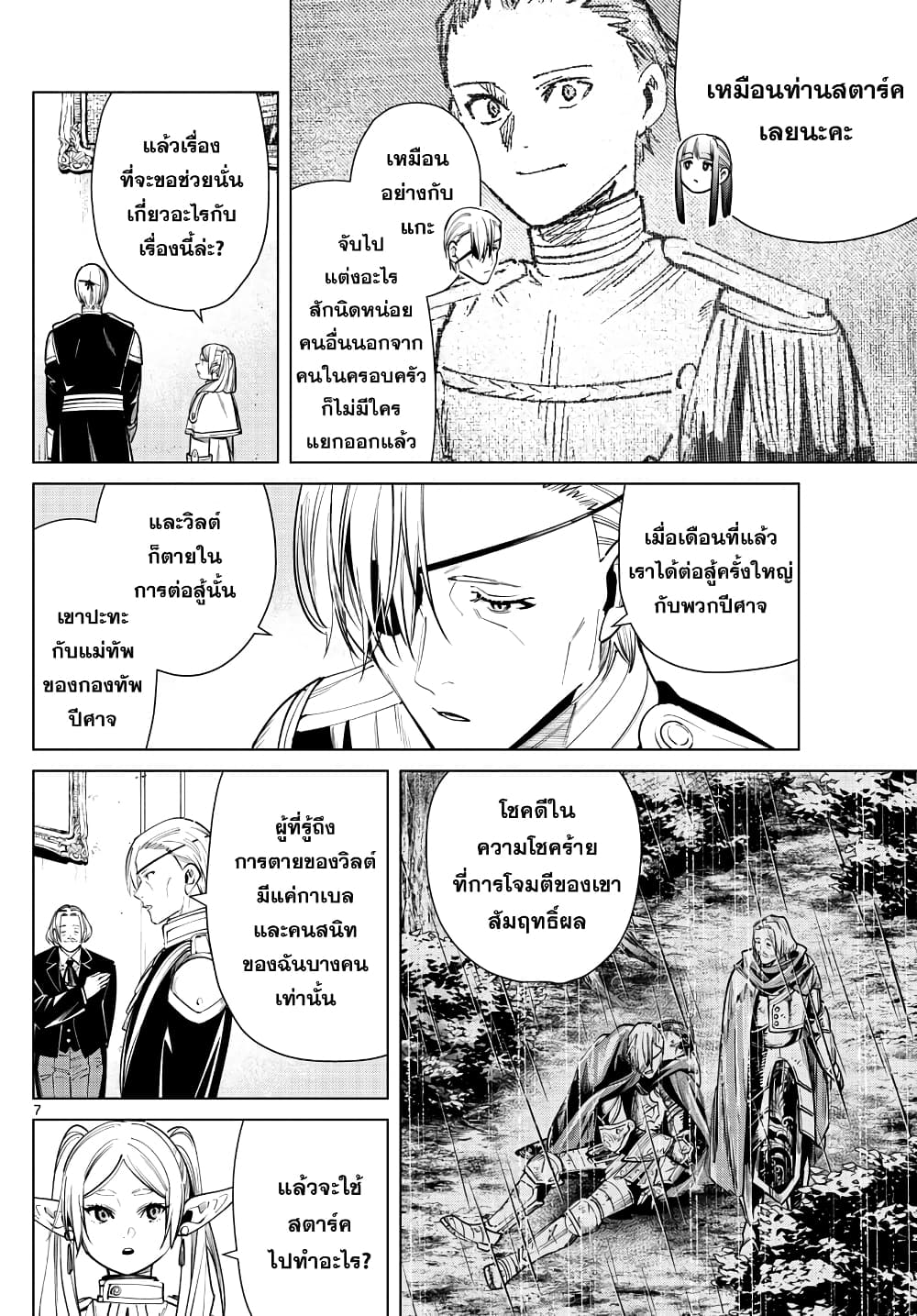 Sousou no Frieren ฟรีเรน ผู้ส่งวิญญาณ 32-ตระกูลออร์เดน