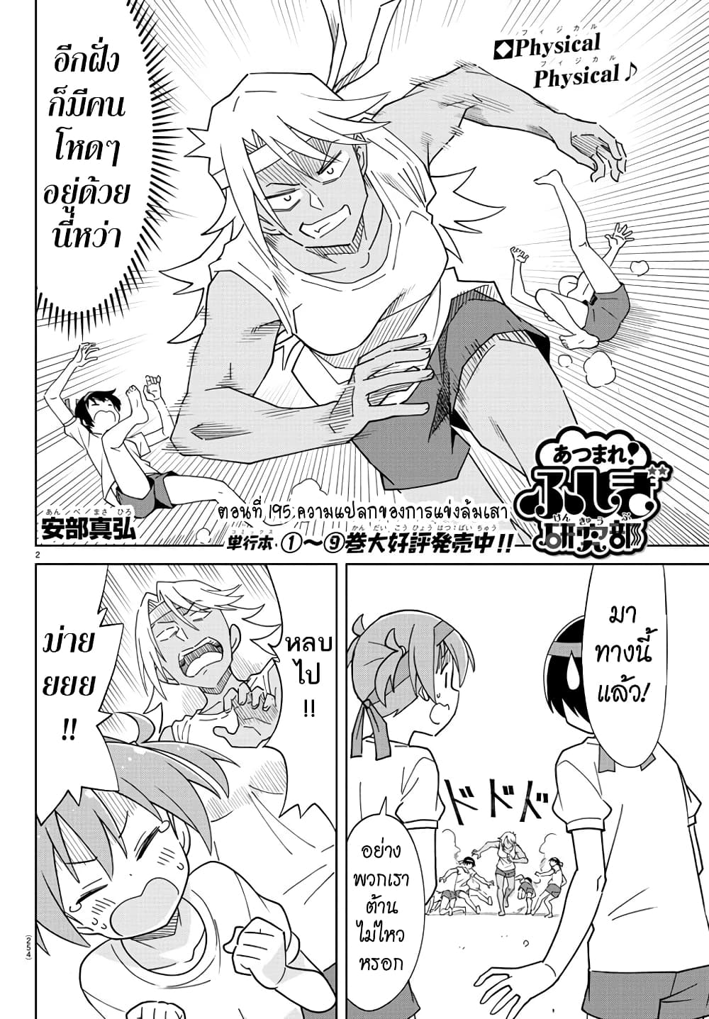 Atsumare! Fushigi Kenkyubu 195-ความแปลกของการแข่งล้มเสา