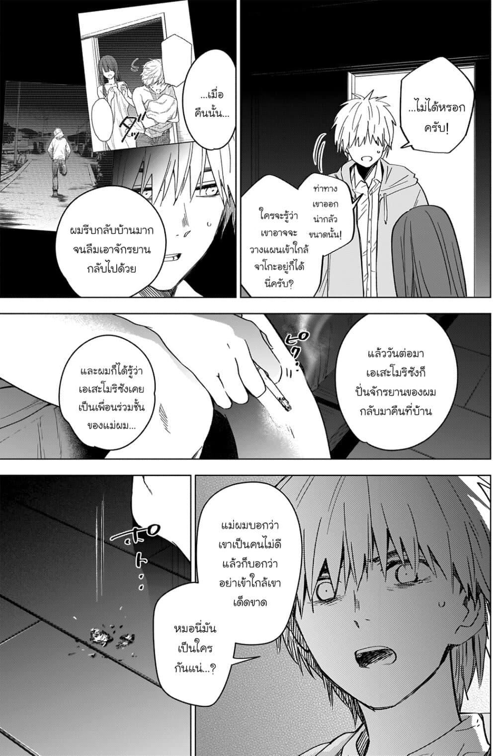 Shounen no Abyss 24-ค่ำคืนที่เงียบสงัด