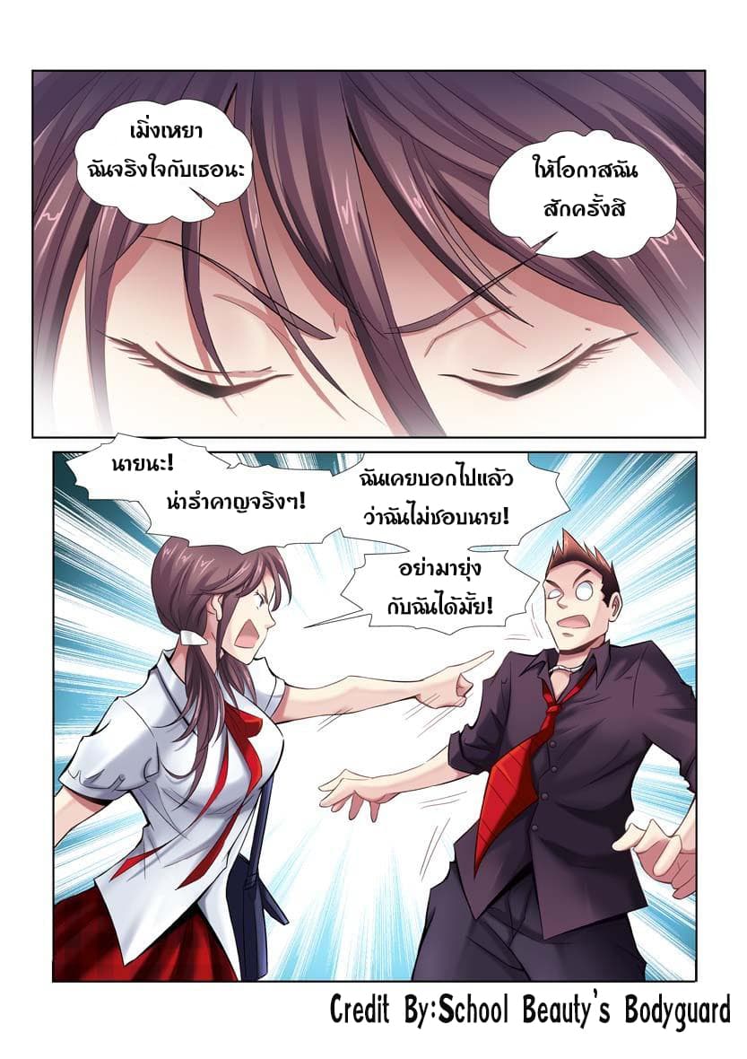 School Beauty's Bodyguard 6-6