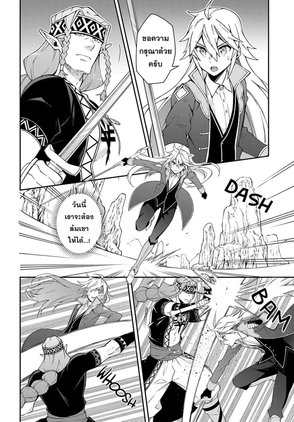 Tensei Kizoku no Isekai Boukenroku ~Jichou wo Shiranai Kamigami no Shito~ 25-25