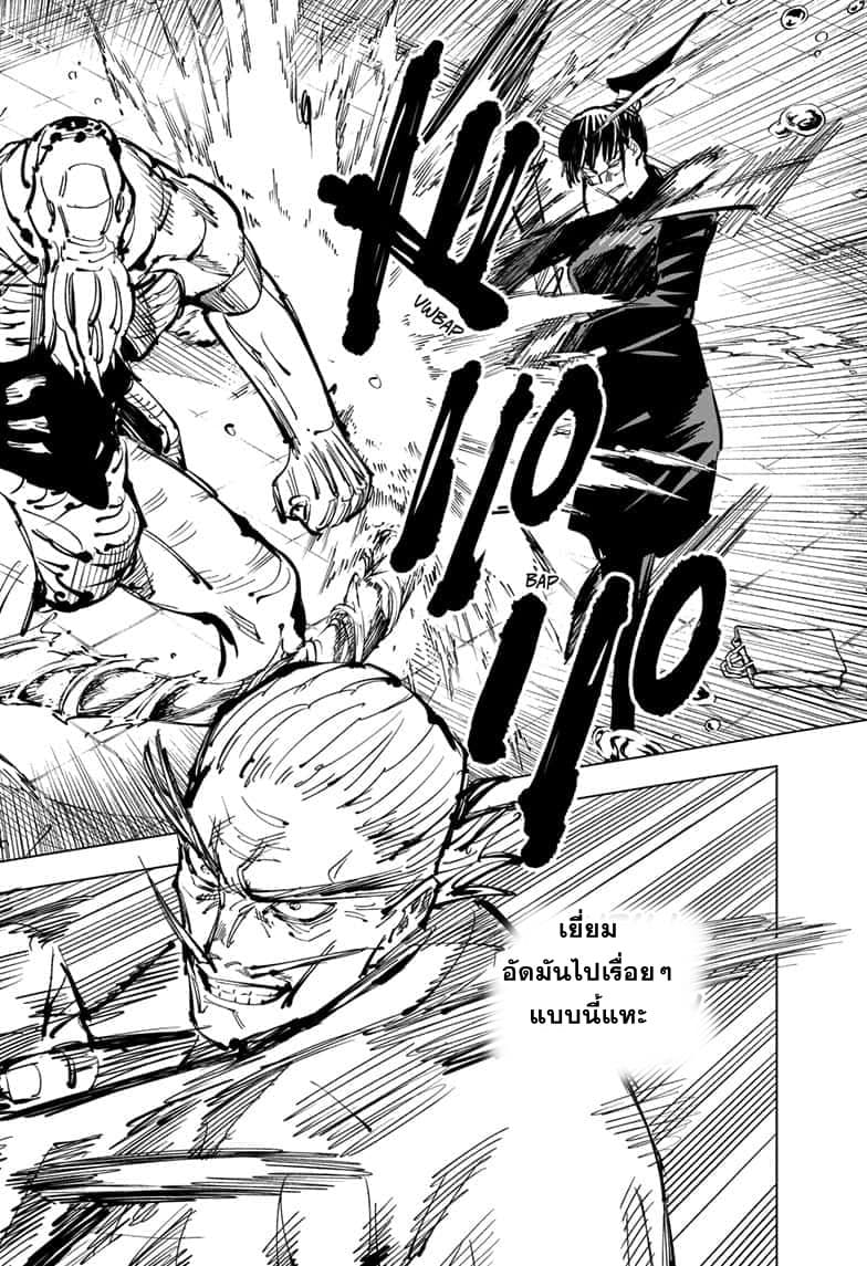 Jujutsu Kaisen มหาเวทย์ผนึกมาร 107-อุบัติการณ์ชิบุย่า 25