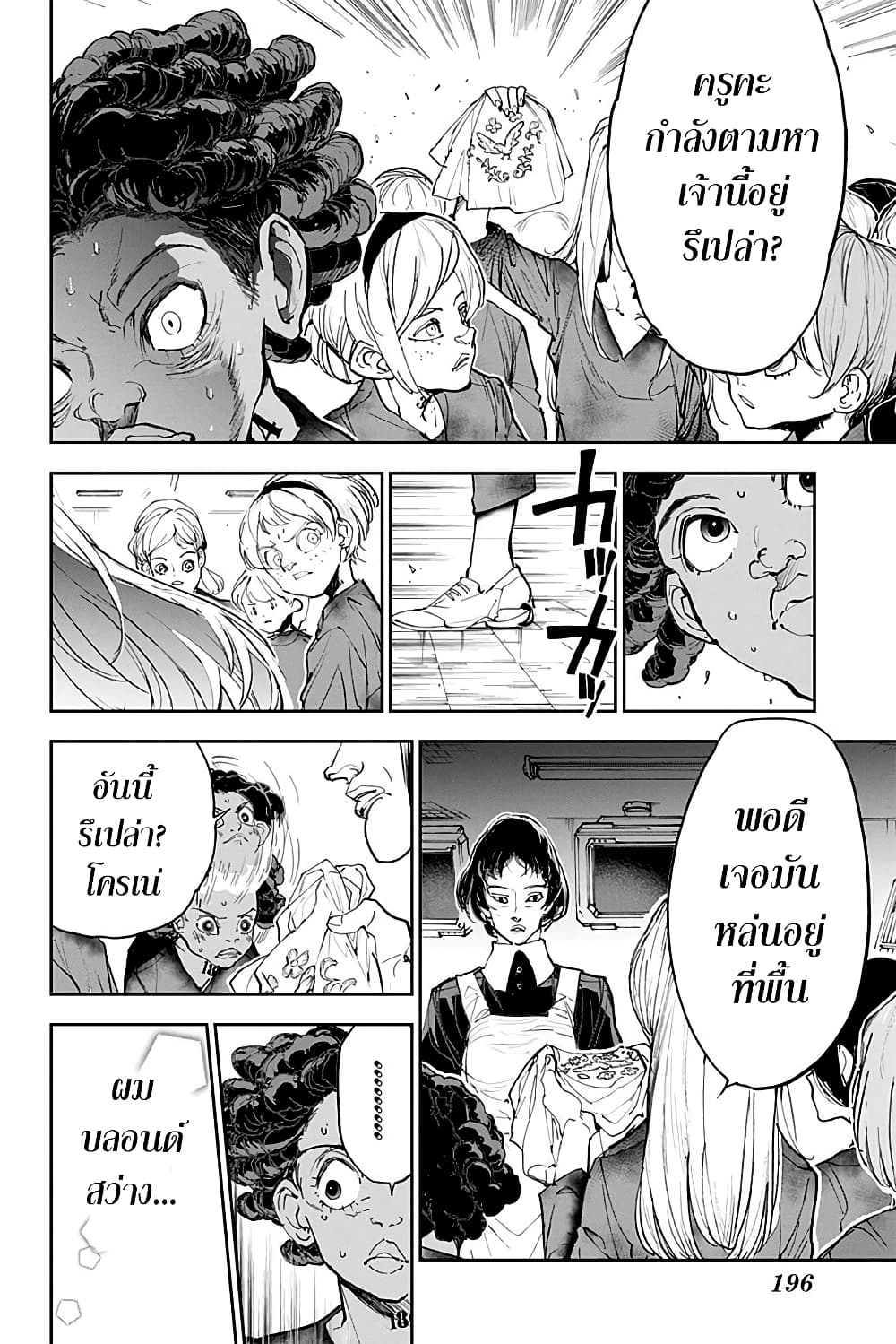 The Promised Neverland 182.2-ตอนพิเศษ เสาะหาท้องนภาแห่งอิสรภาพ