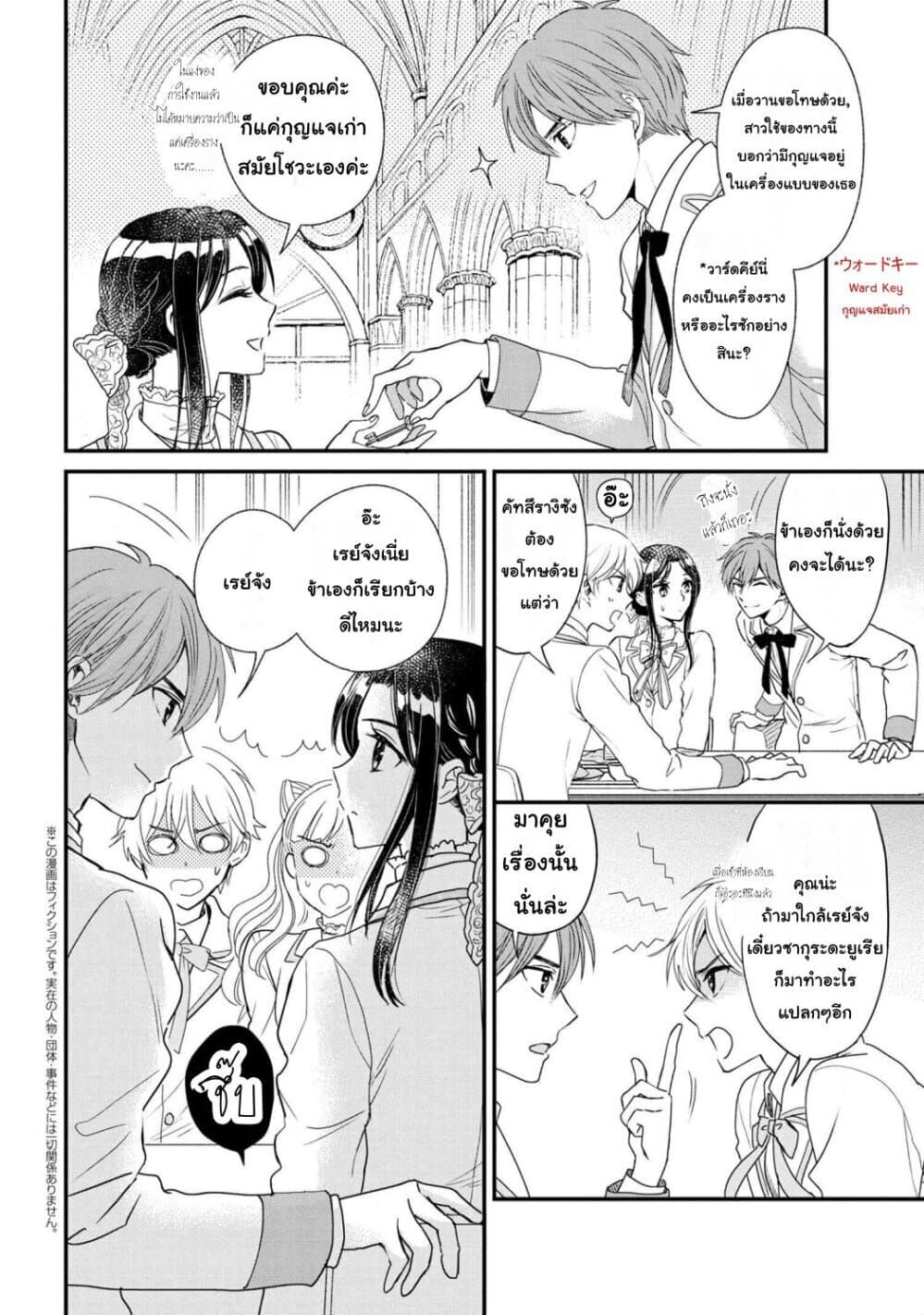Reiko no Fuugi: Akuyaku Reijou to Yobareteimasu ga, Tada no Binbou Musume desu 5-5