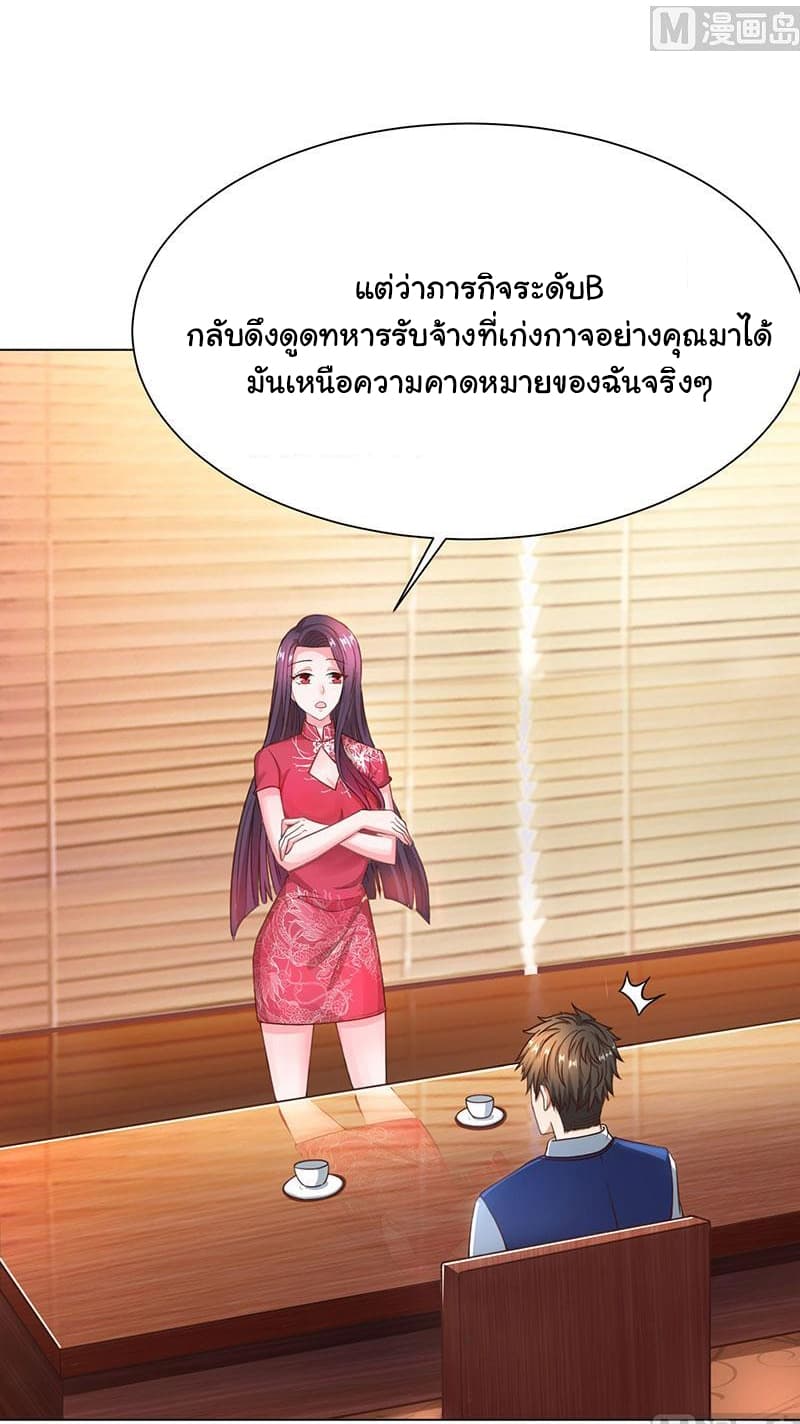 My Beauty Agent Wife ภรรยาผมเป็นสายลับ 21-21