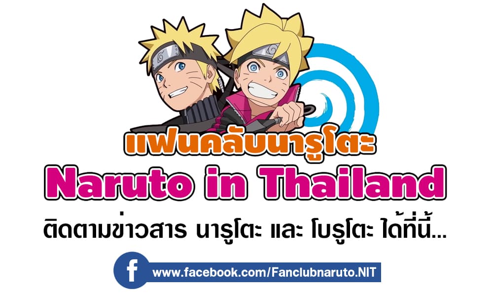Boruto 49-เตรียมตัวเตรียมใจ
