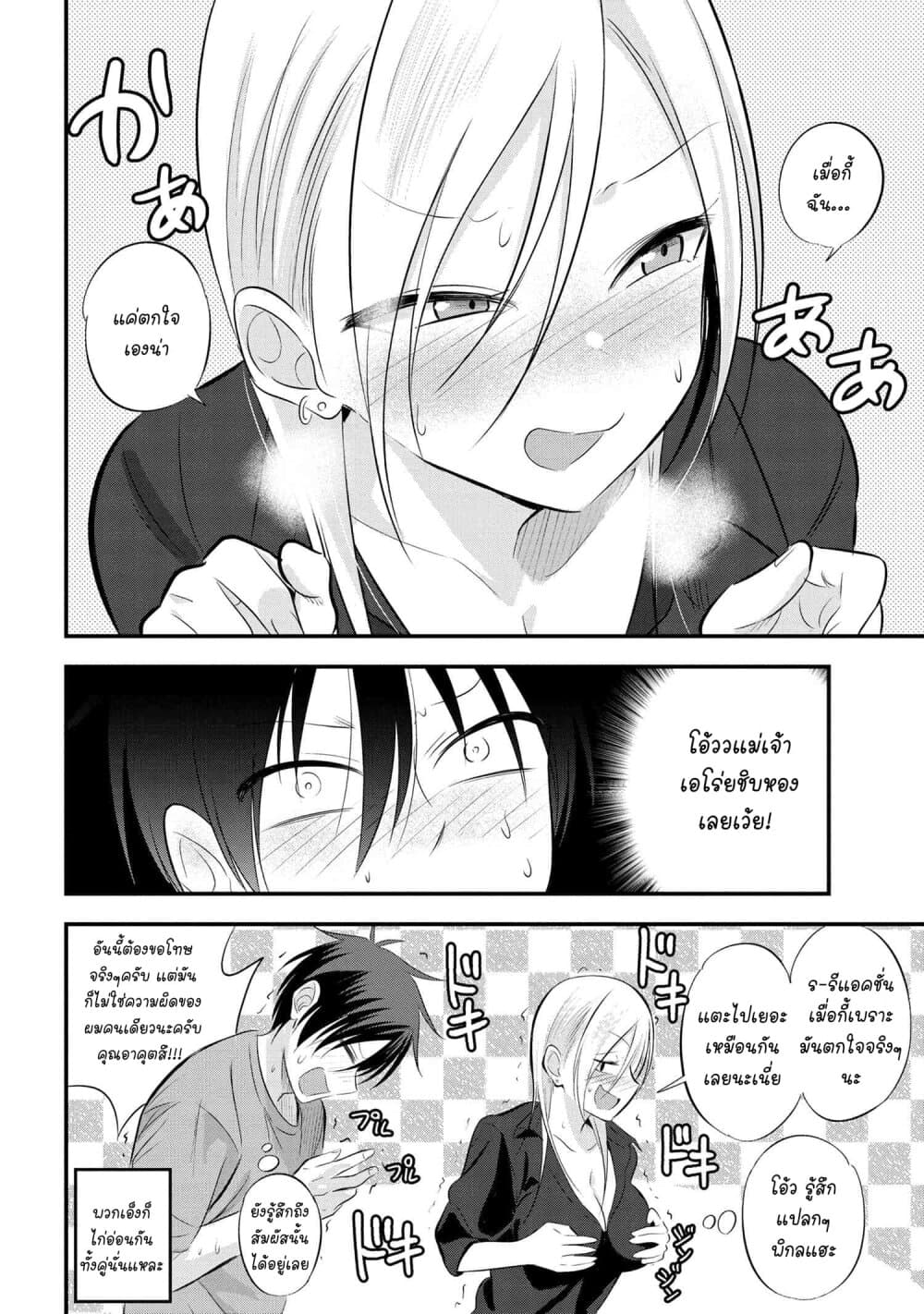 Kaette kudasai! Akutsu-san กลับบ้านเถอะครับ, คุณอาคัตสึ! 46-46