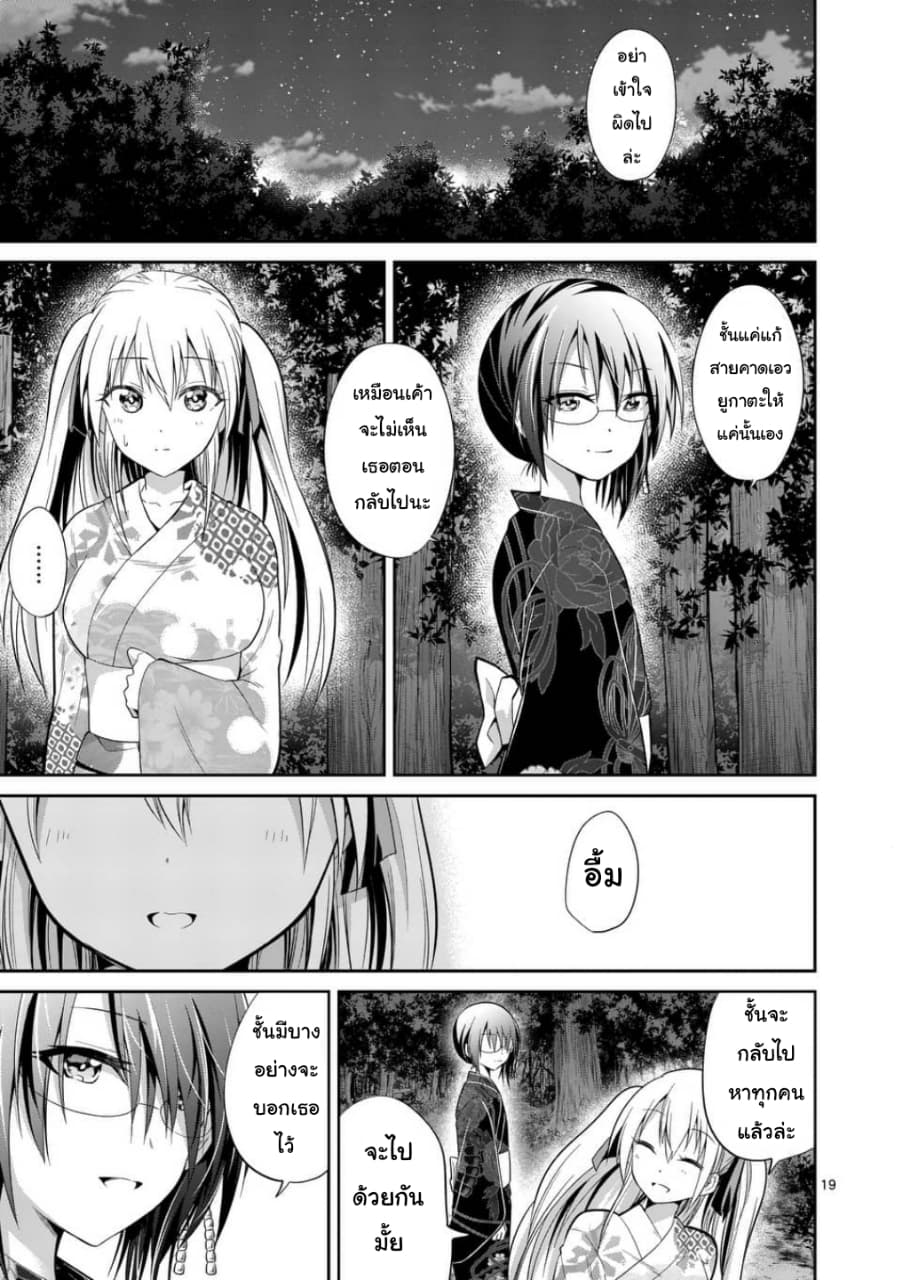 Tensei Pandemic 33-33