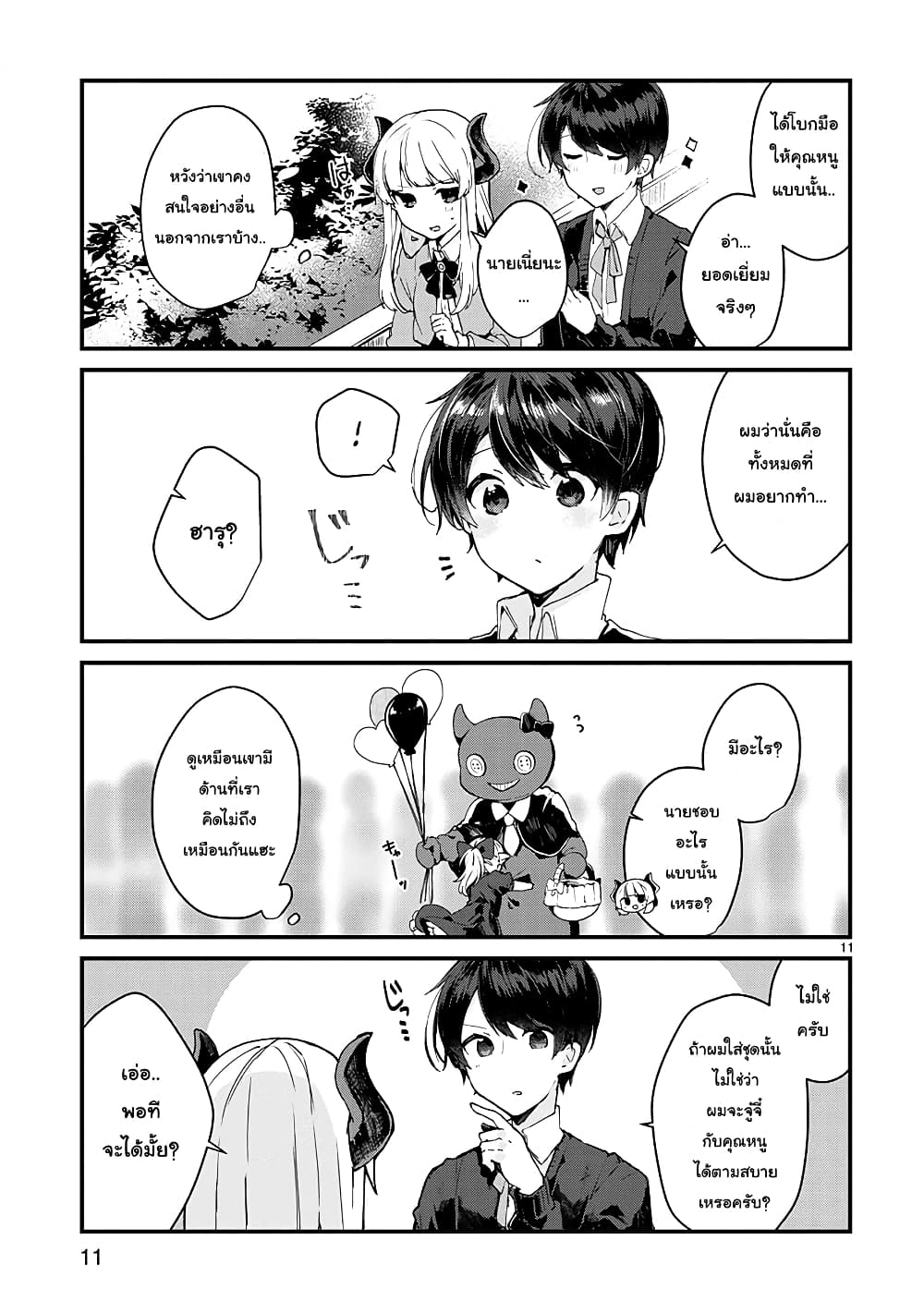 Maou-sama to Kekkon Shitai 6-6