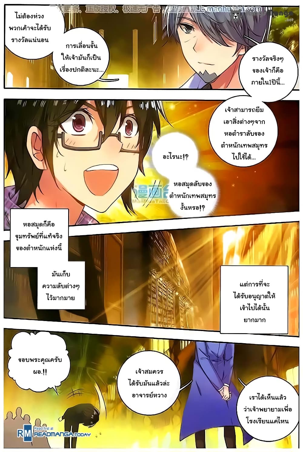 Douluo Dalu II 99-เส้นทางที่ต่างกัน