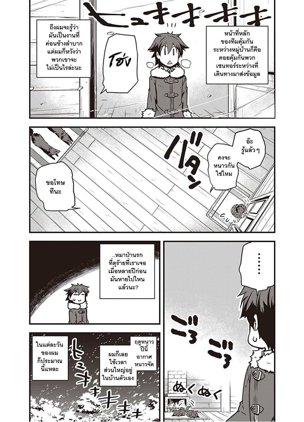 Isekai Nonbiri Nouka ชีวิตเกษตรตามใจ ในต่างโลก 103-103