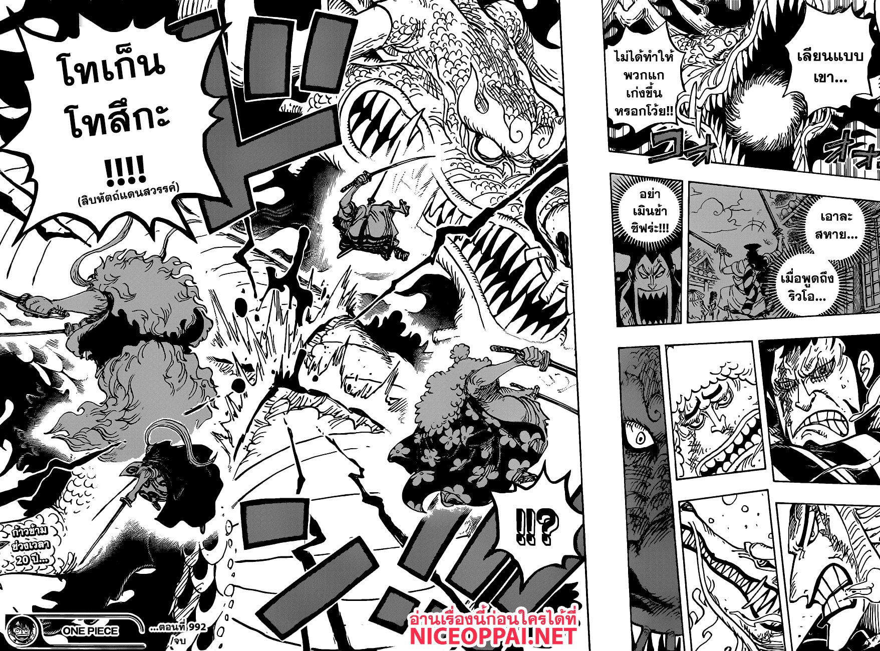 One Piece 992-เศษเดน